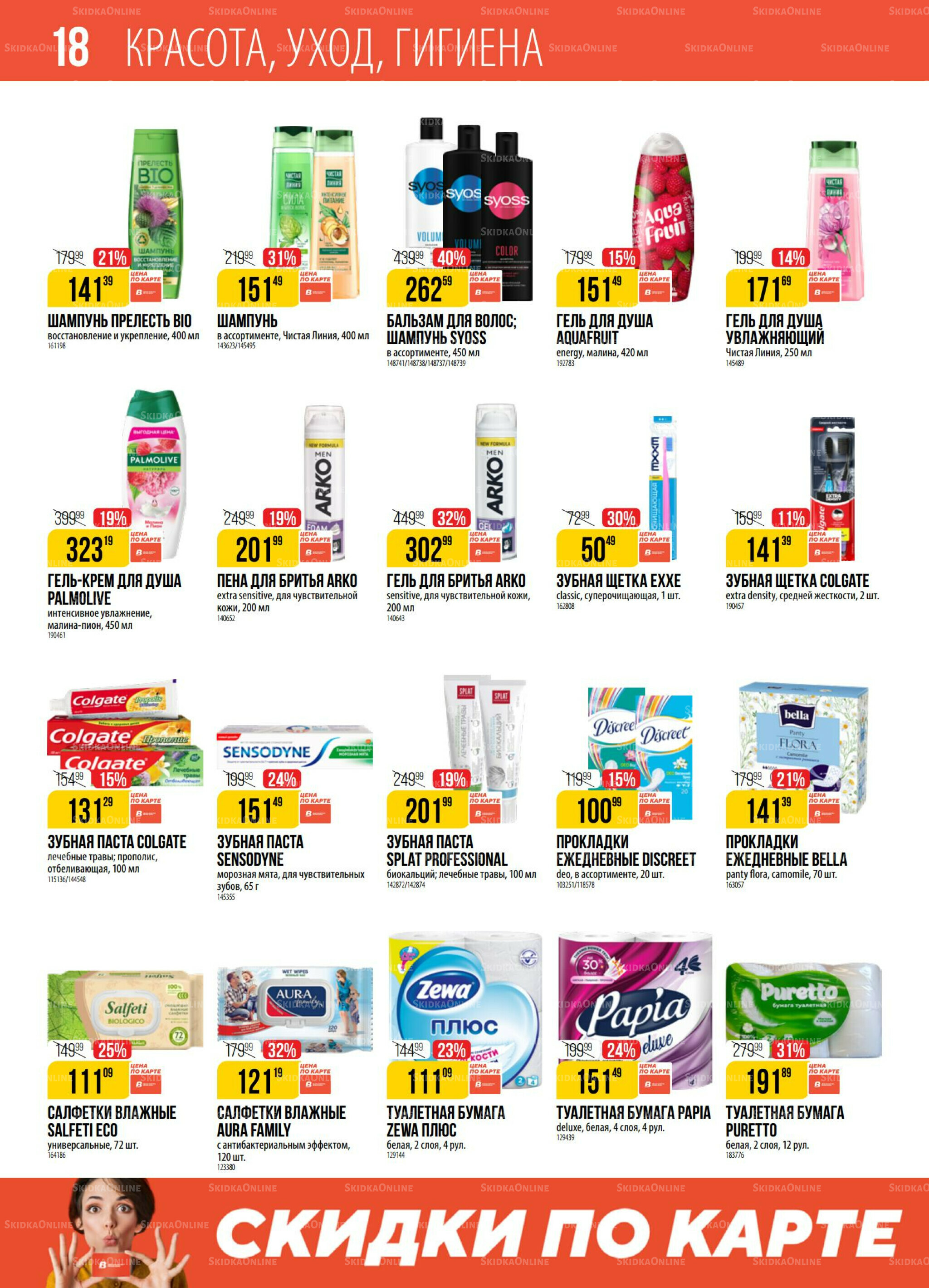 Акция 4  - 10 Ноября 2025 18