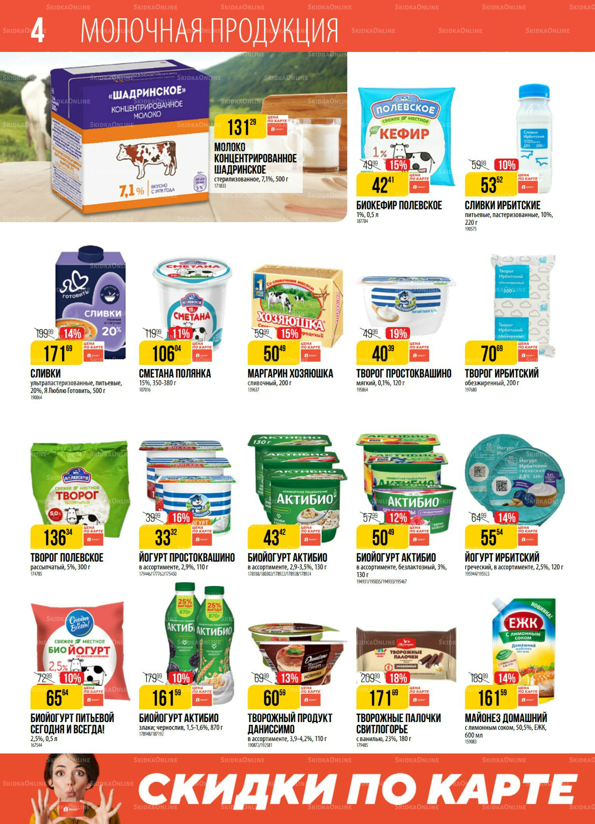 Акция 4  - 10 Ноября 2025 4