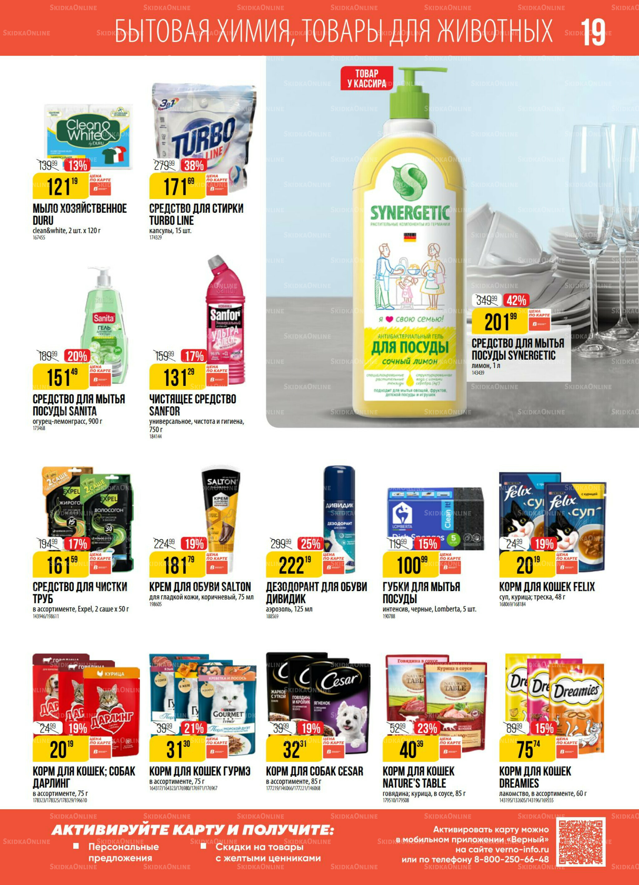 Акция 4  - 10 Ноября 2025 19