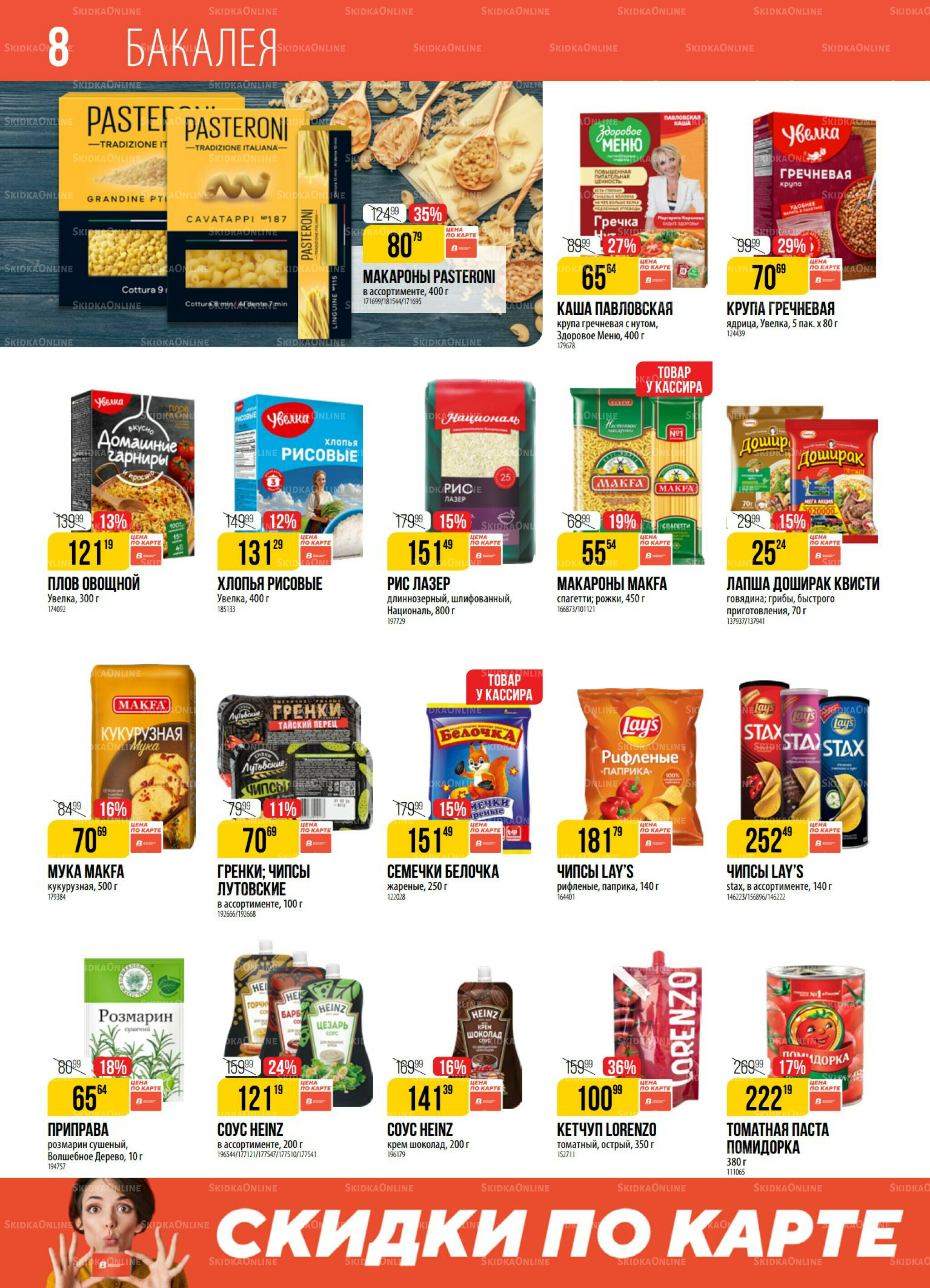 Акция 4  - 10 Ноября 2025 8