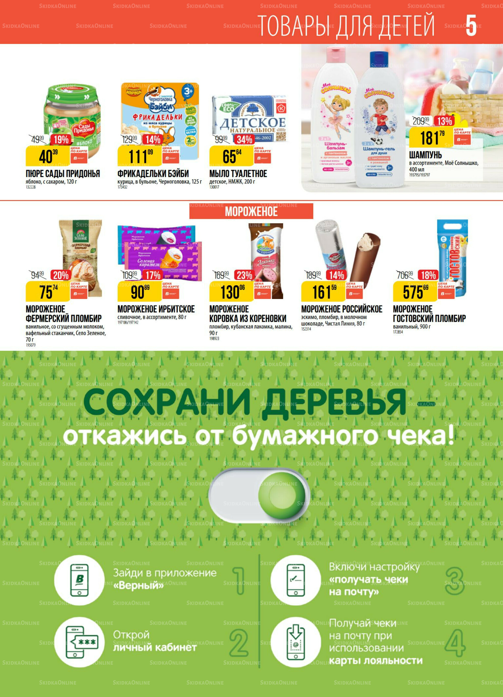 Акция 4  - 10 Ноября 2025 5