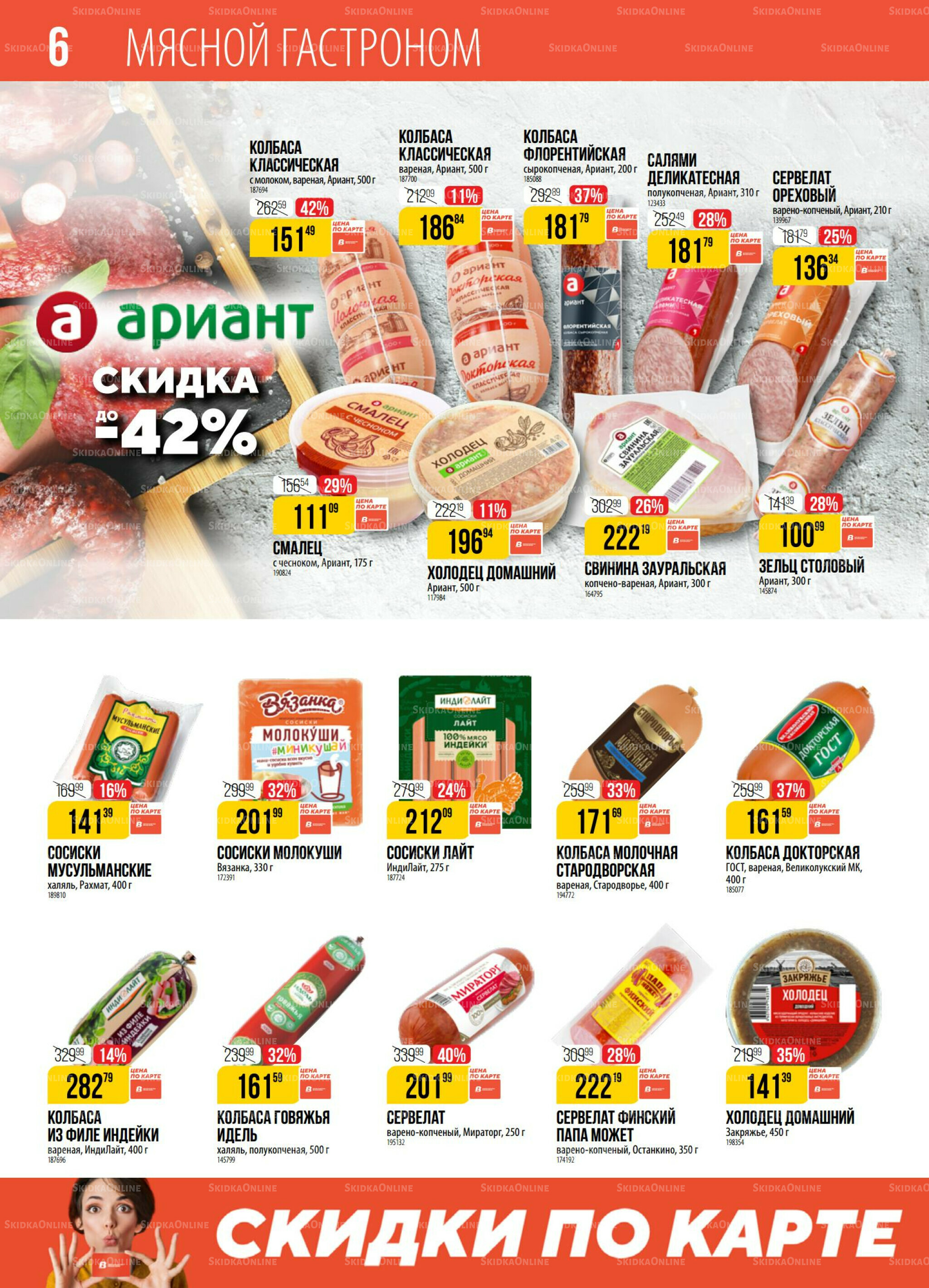 Акция 4  - 10 Ноября 2025 6