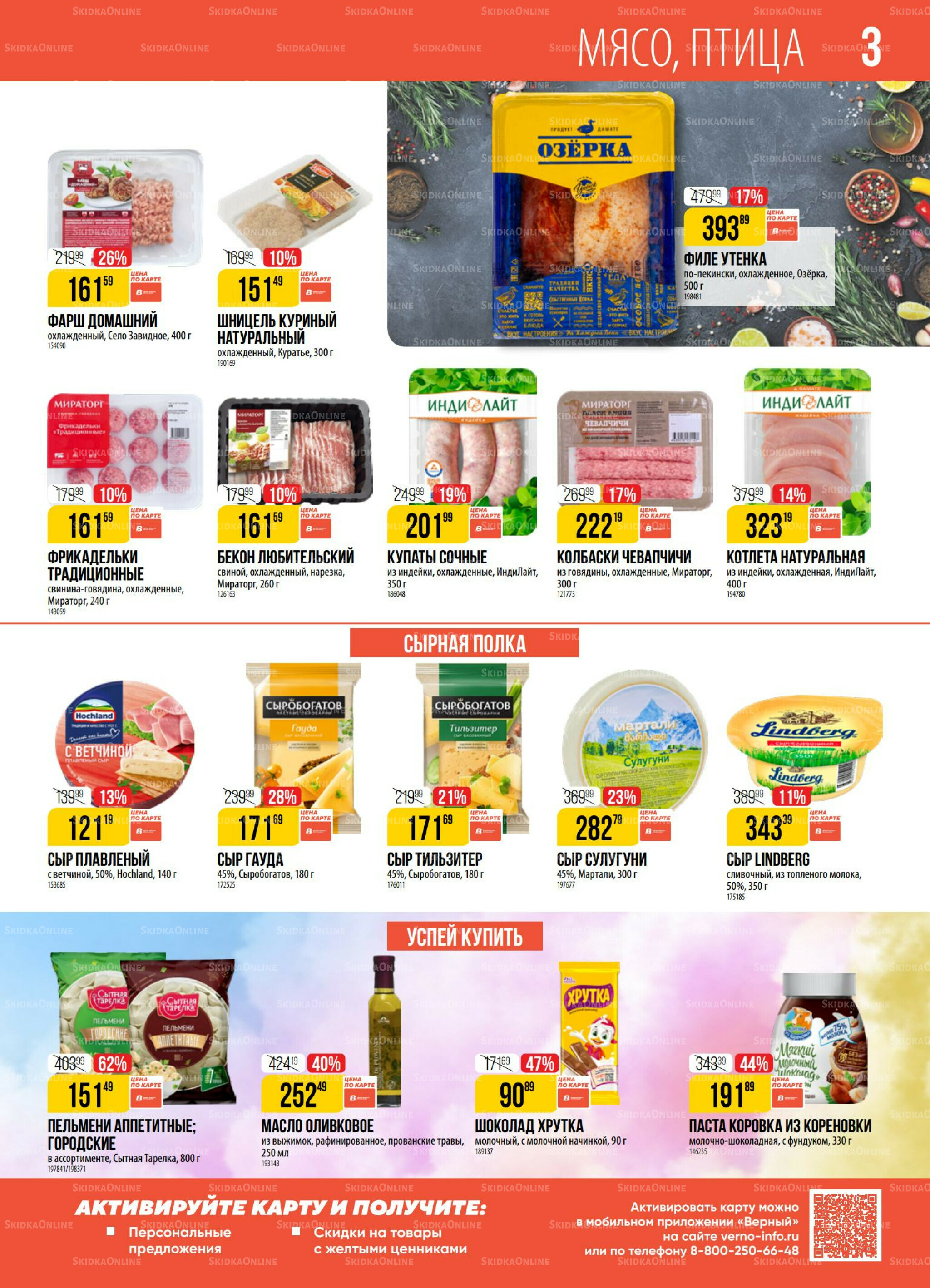 Акция 4  - 10 Ноября 2025 3