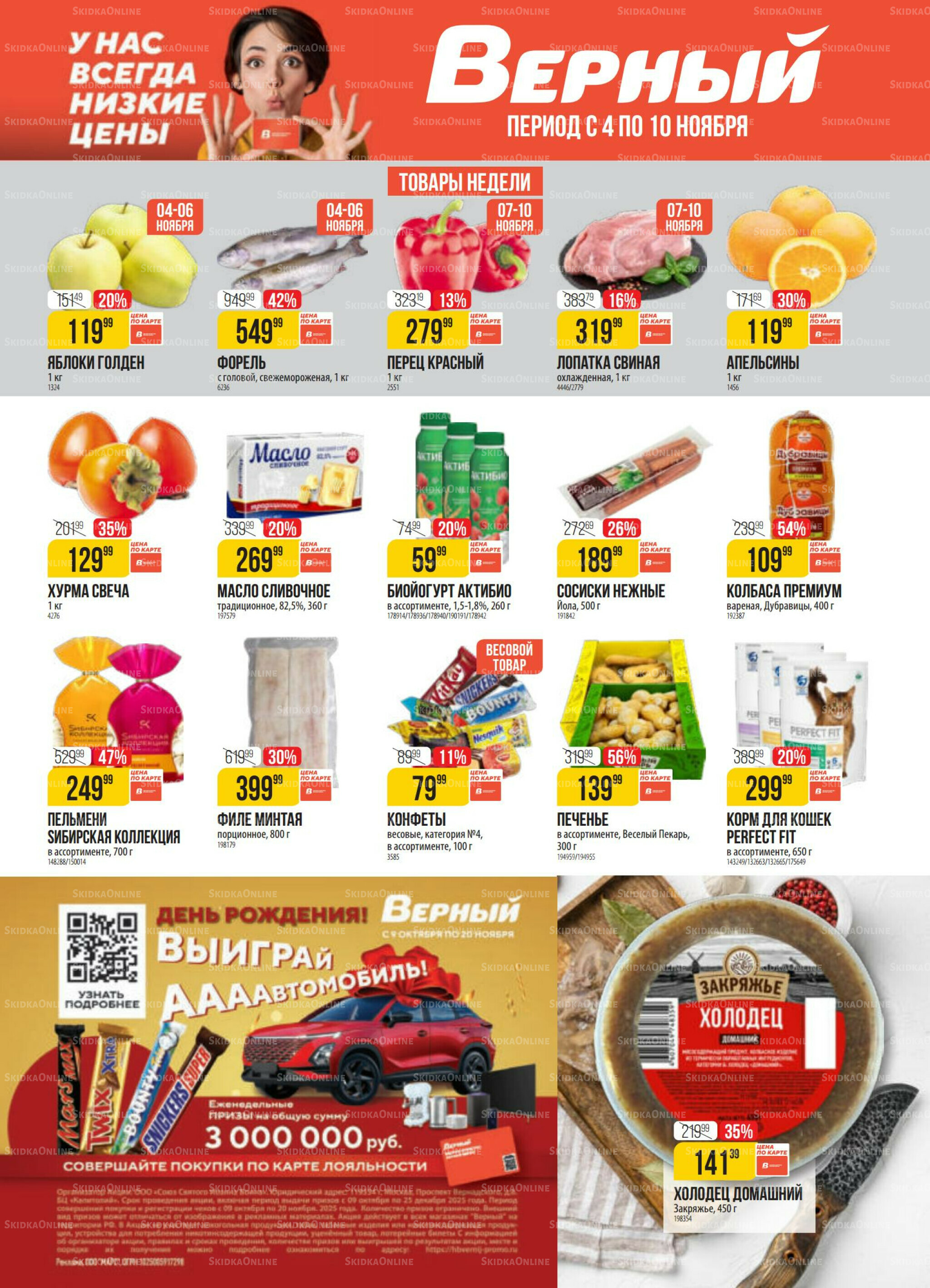 Акция 4  - 10 Ноября 2025 1