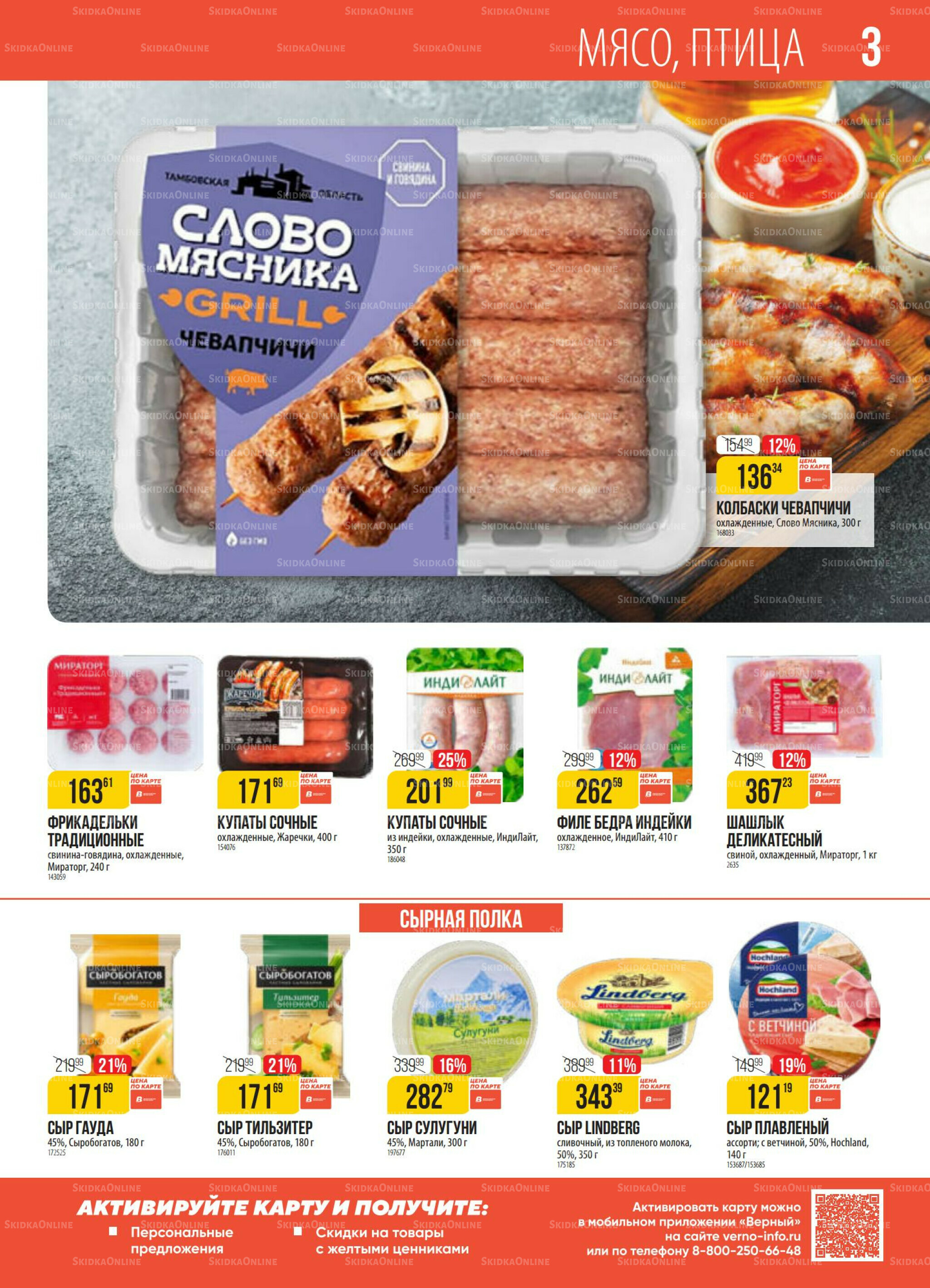 Акция 4  - 10 Ноября 2025 3