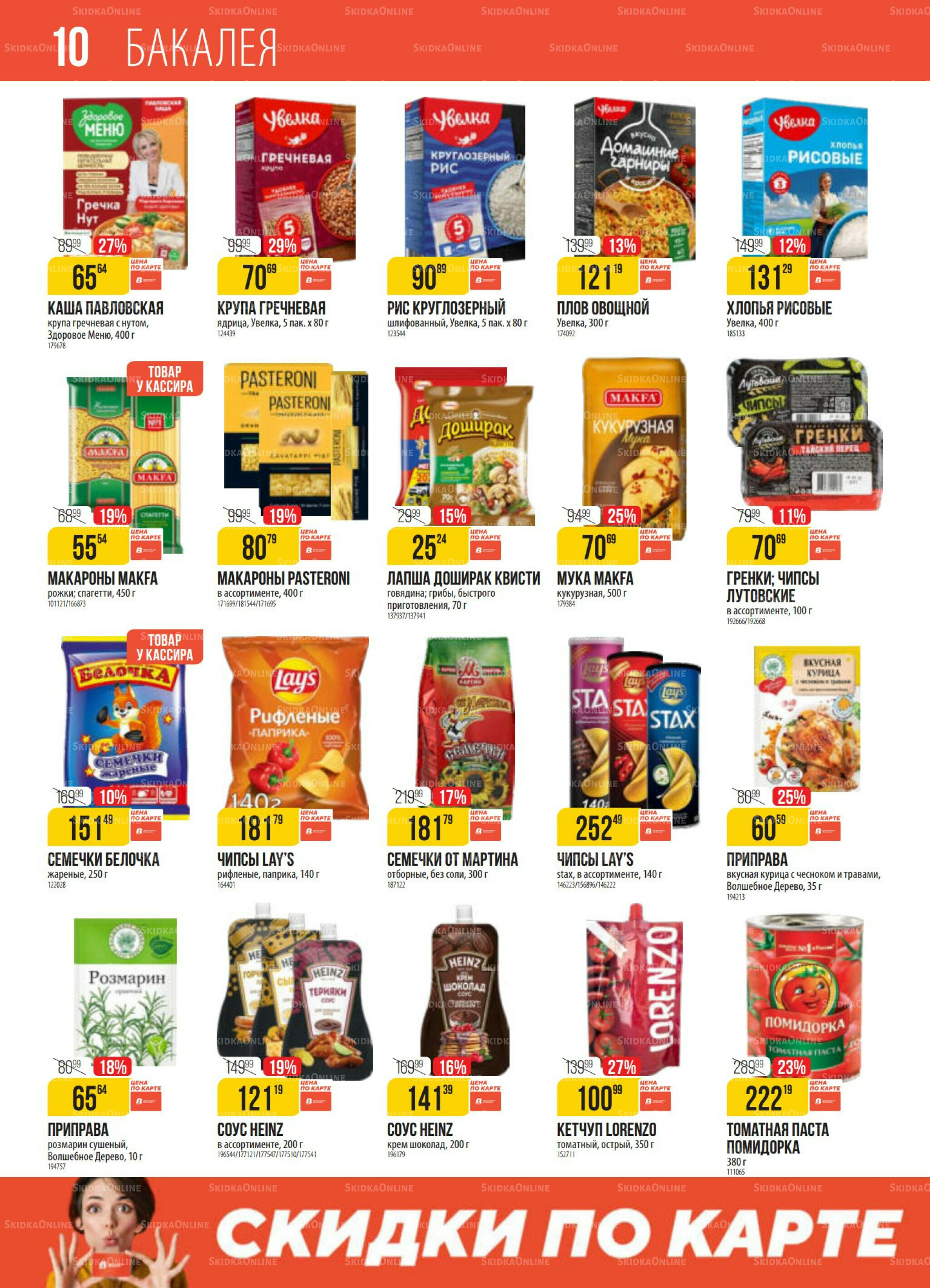 Акция 4  - 10 Ноября 2025 10