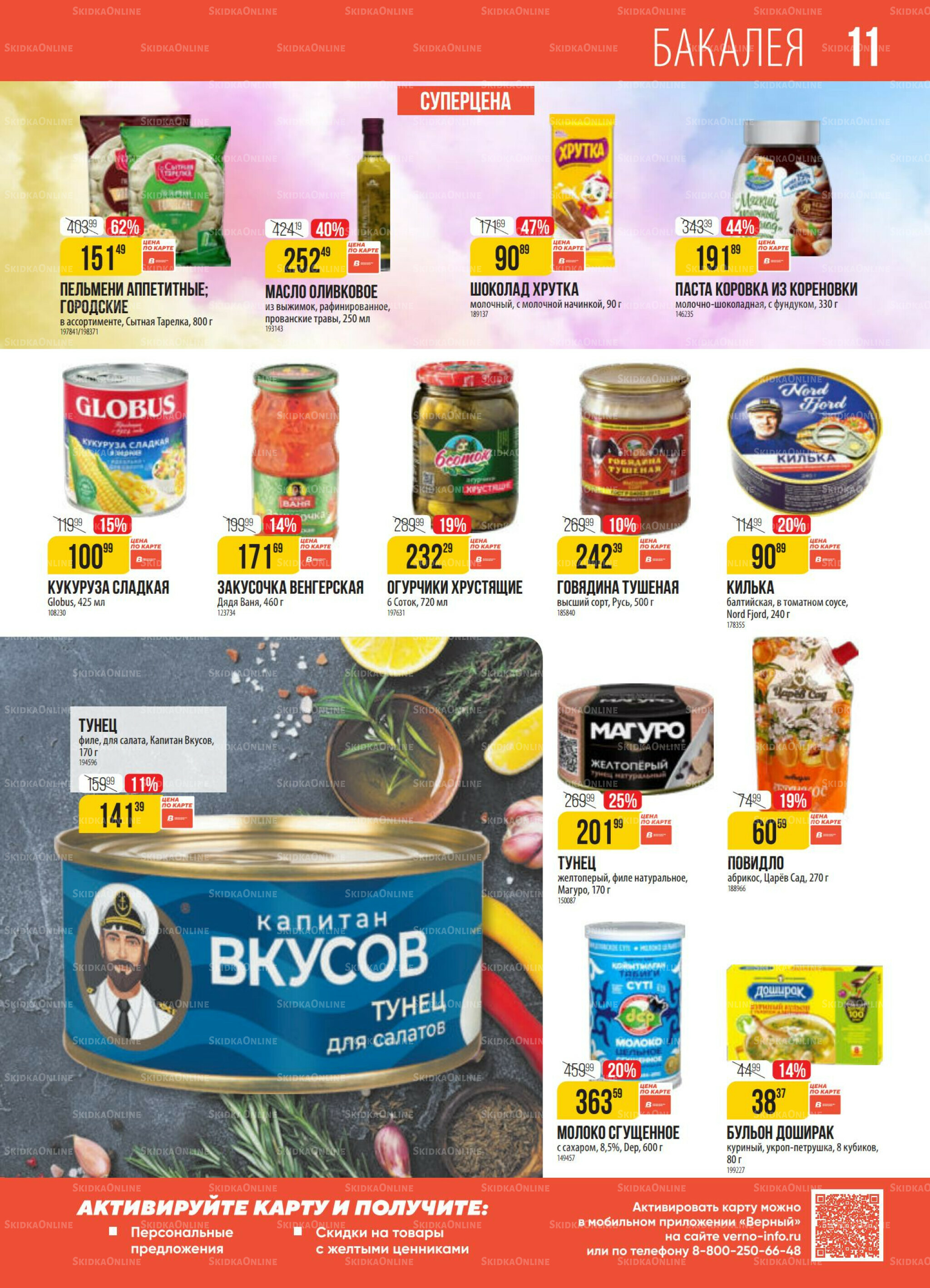 Акция 4  - 10 Ноября 2025 11