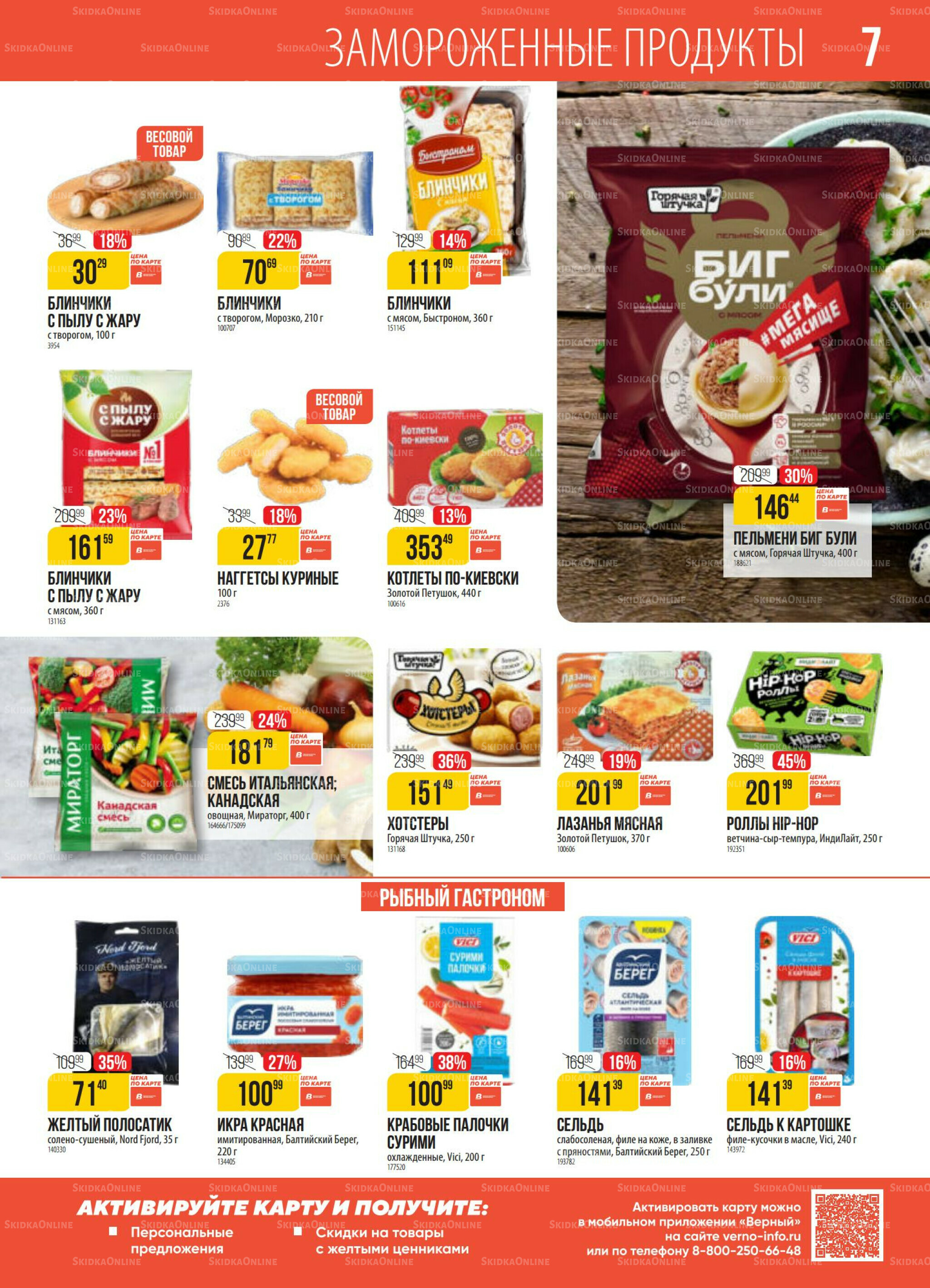 Акция 4  - 10 Ноября 2025 7