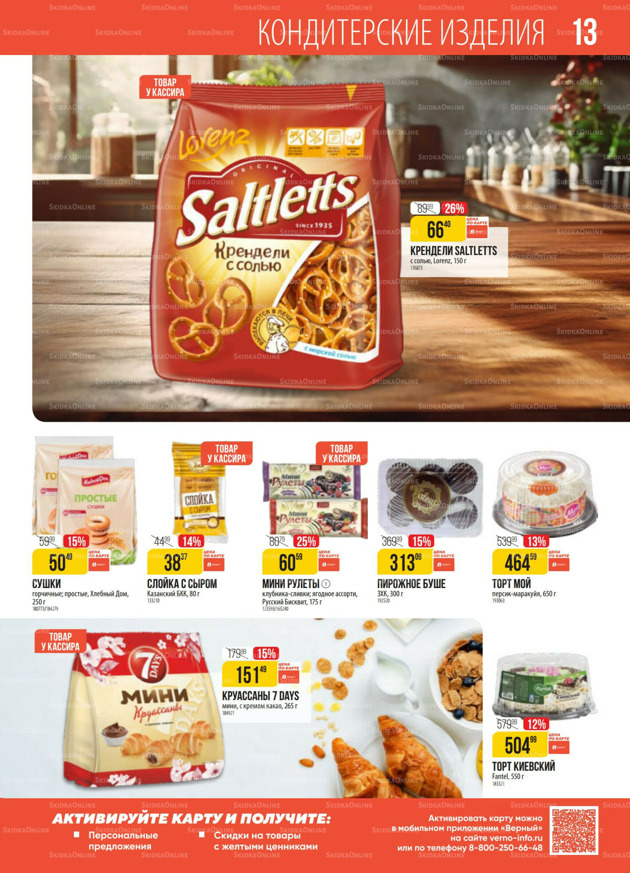 Акция 4  - 10 Ноября 2025 13