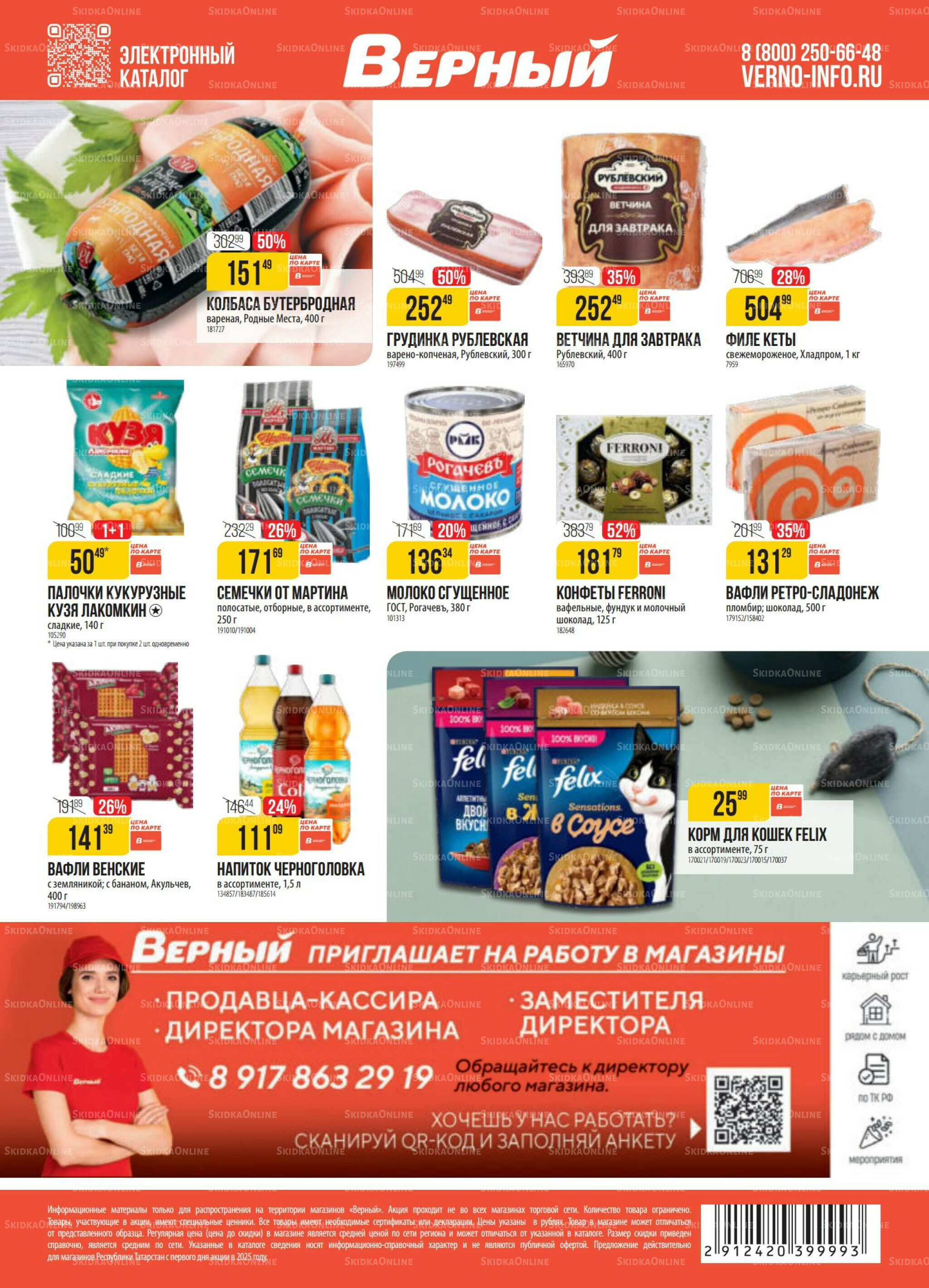 Акция 4  - 10 Ноября 2025 20