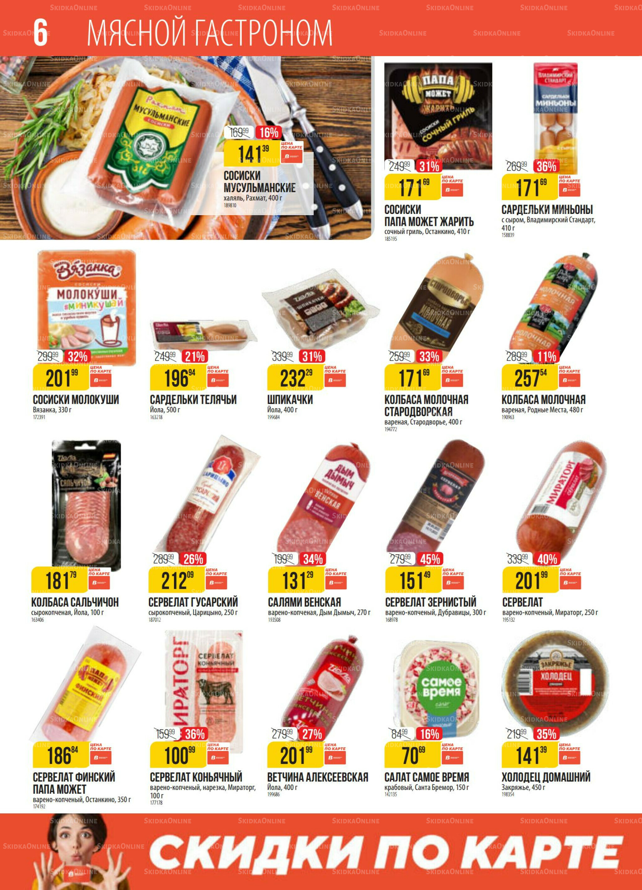 Акция 4  - 10 Ноября 2025 6