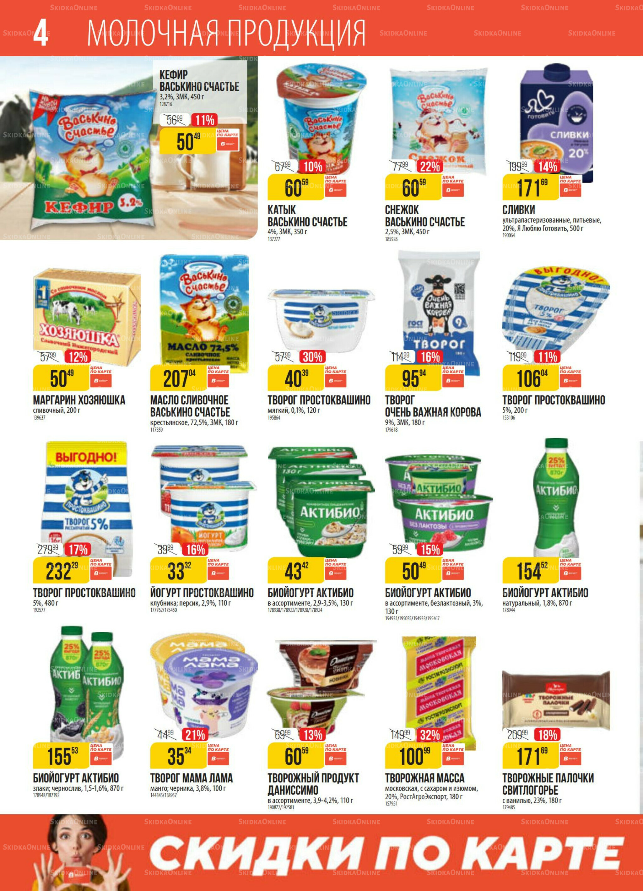 Акция 4  - 10 Ноября 2025 4