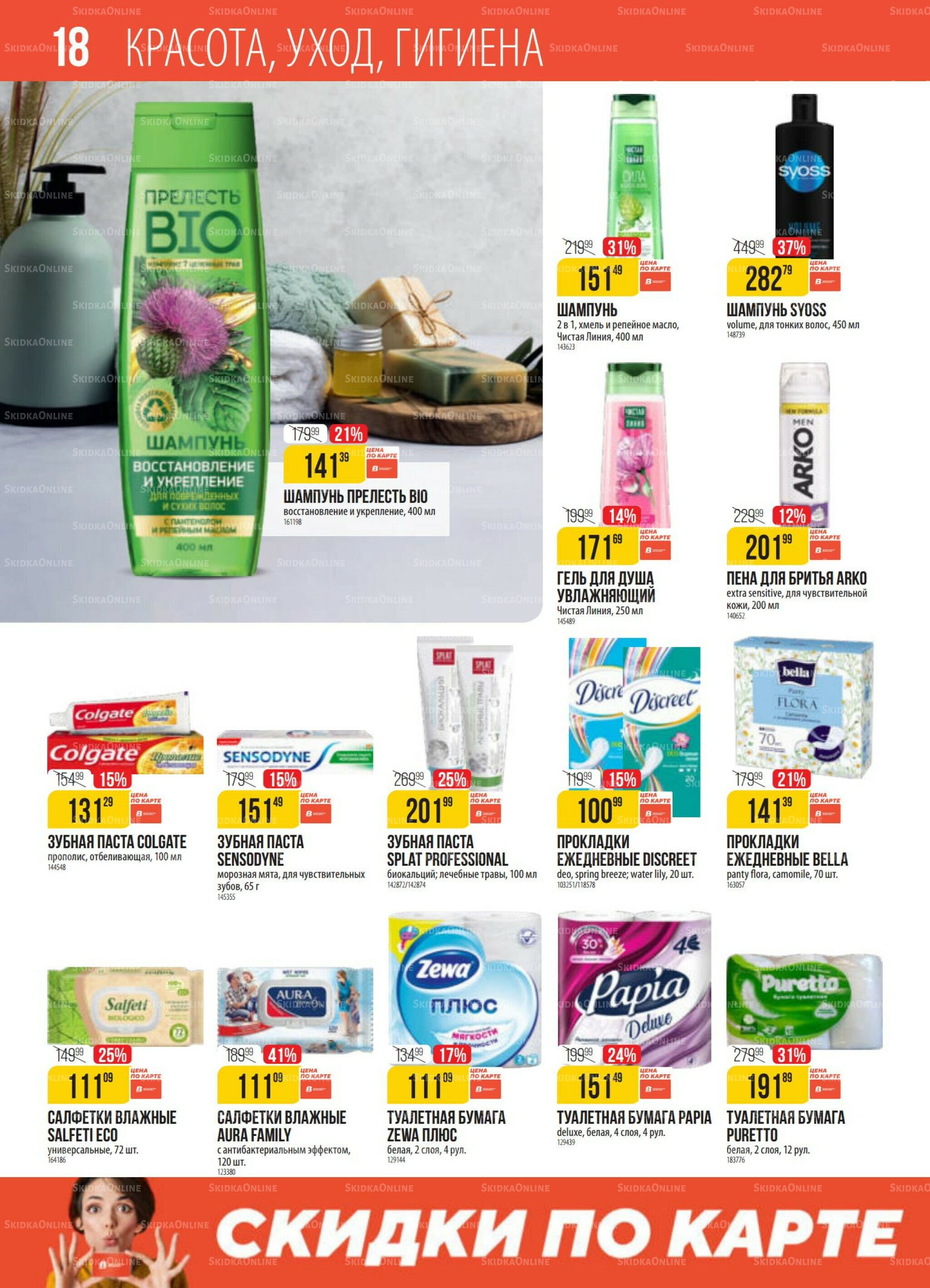 Акция 4  - 10 Ноября 2025 18