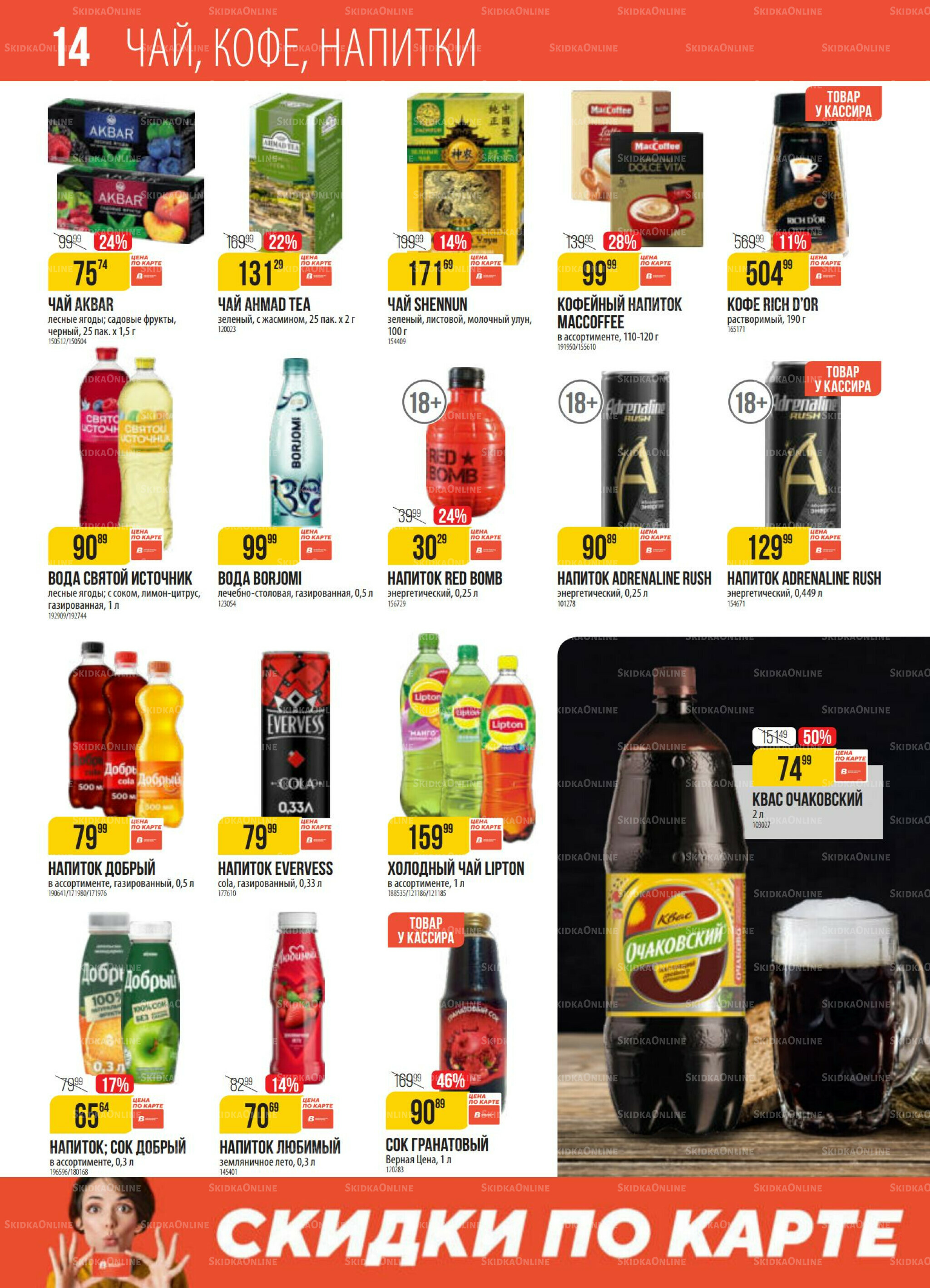 Акция 4  - 10 Ноября 2025 14