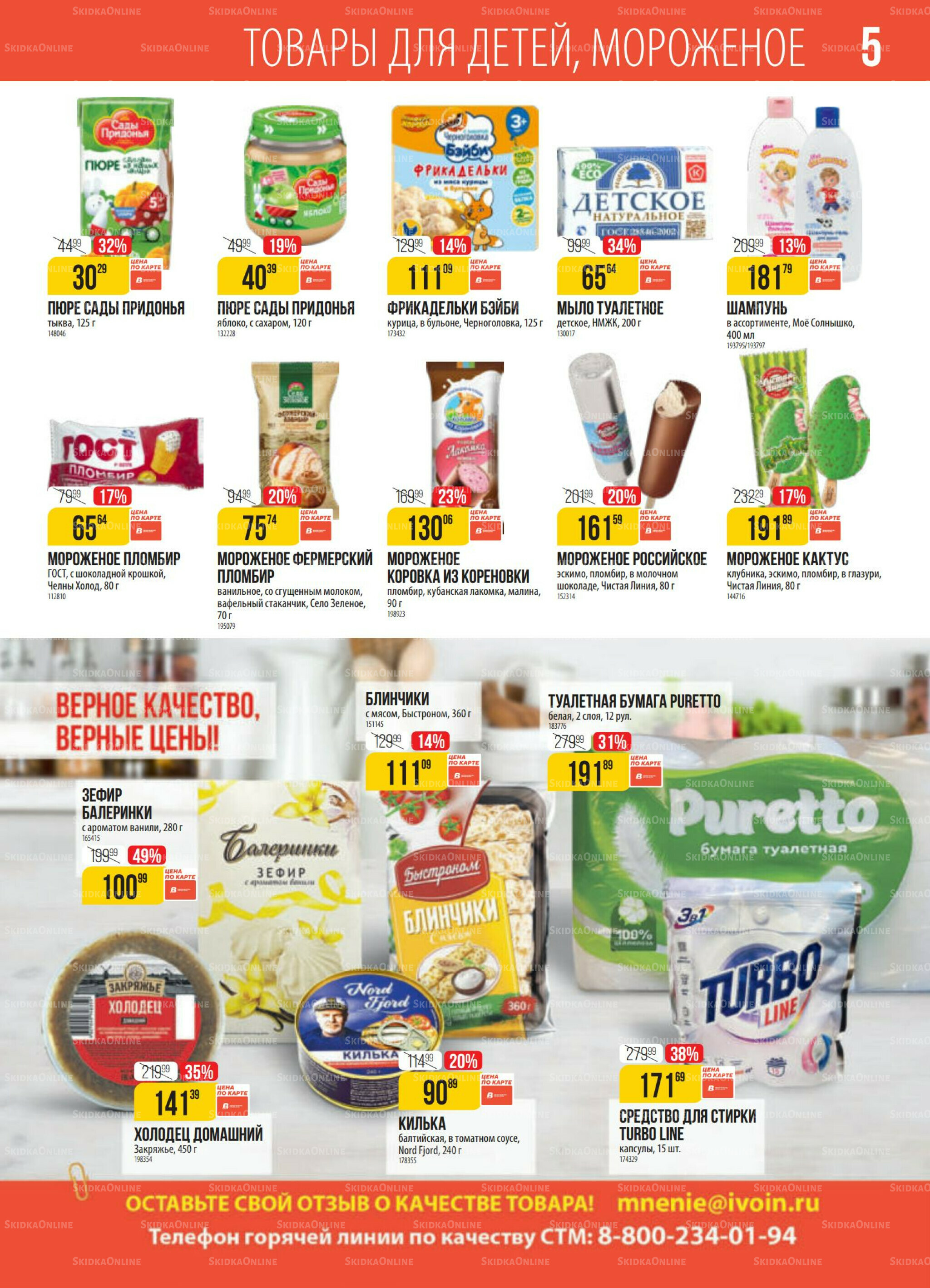 Акция 4  - 10 Ноября 2025 5