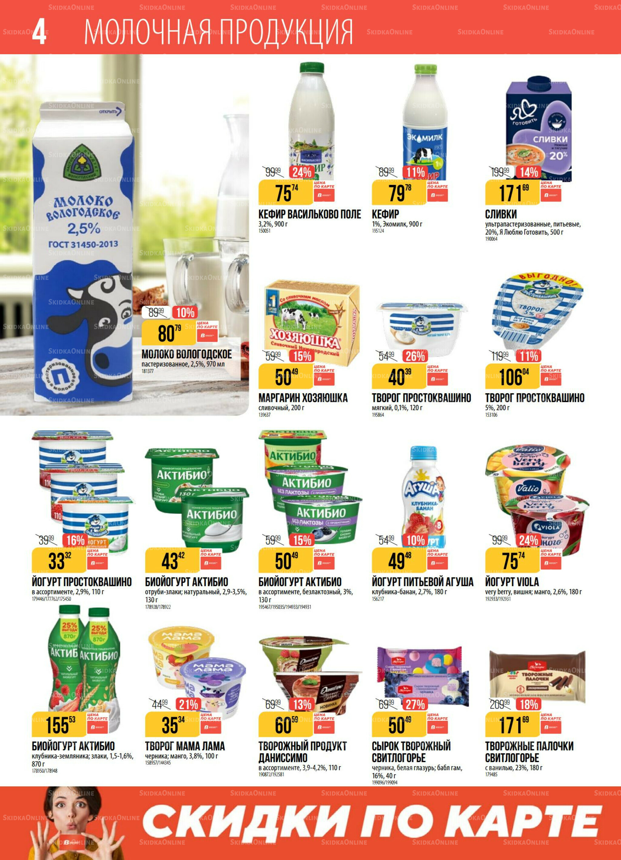 Акция 4  - 10 Ноября 2025 4