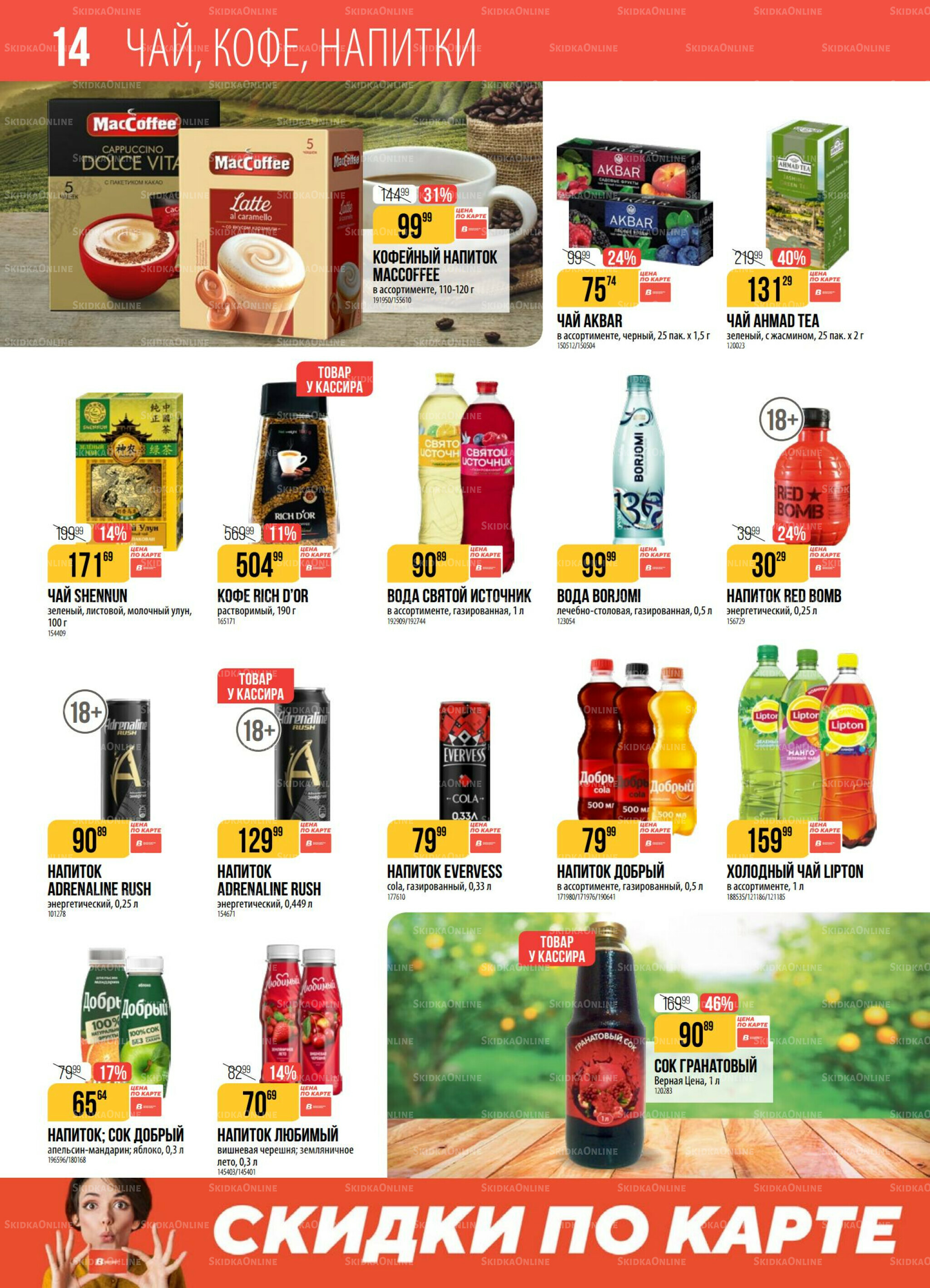 Акция 4  - 10 Ноября 2025 14