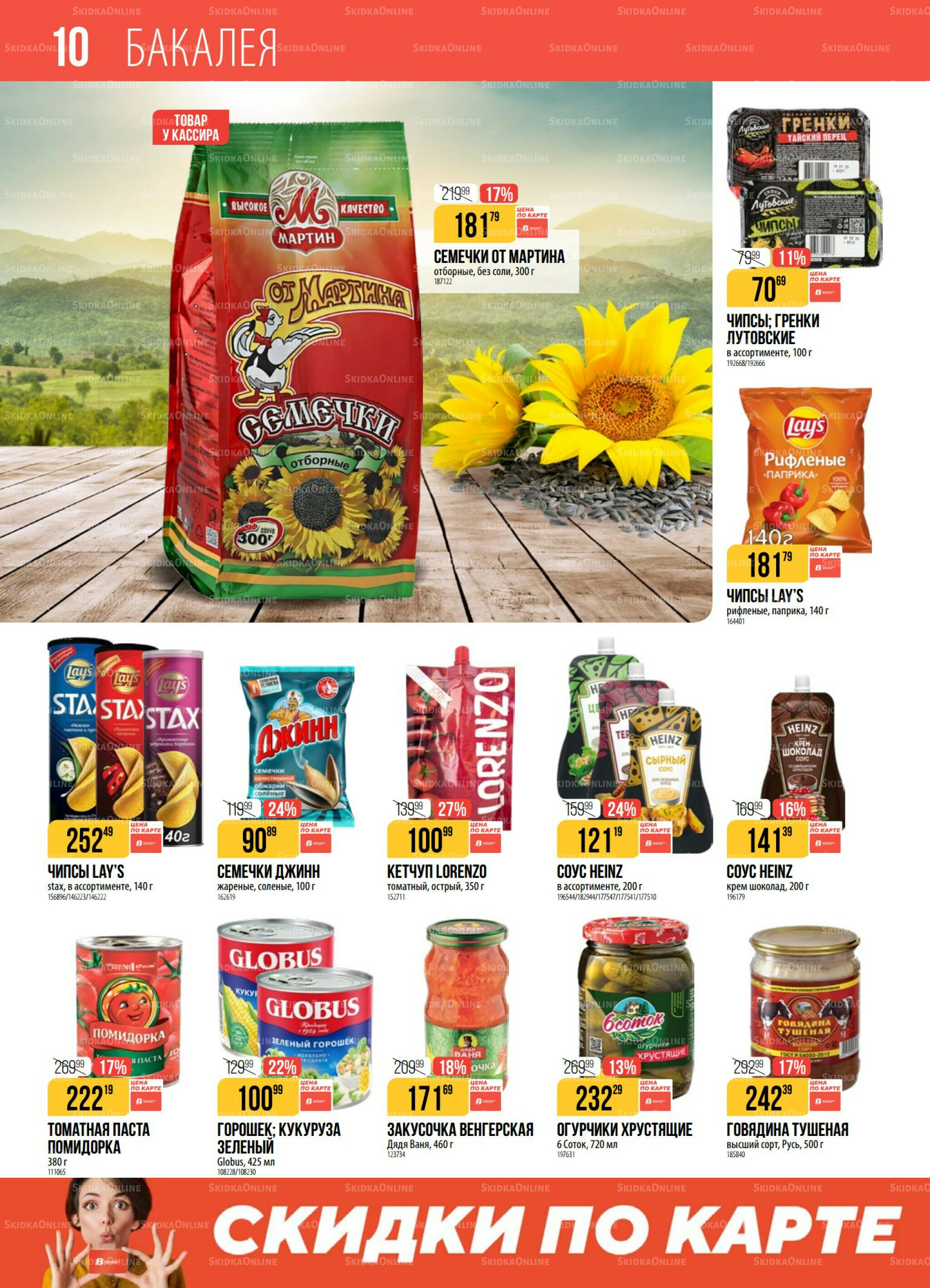 Акция 4  - 10 Ноября 2025 10