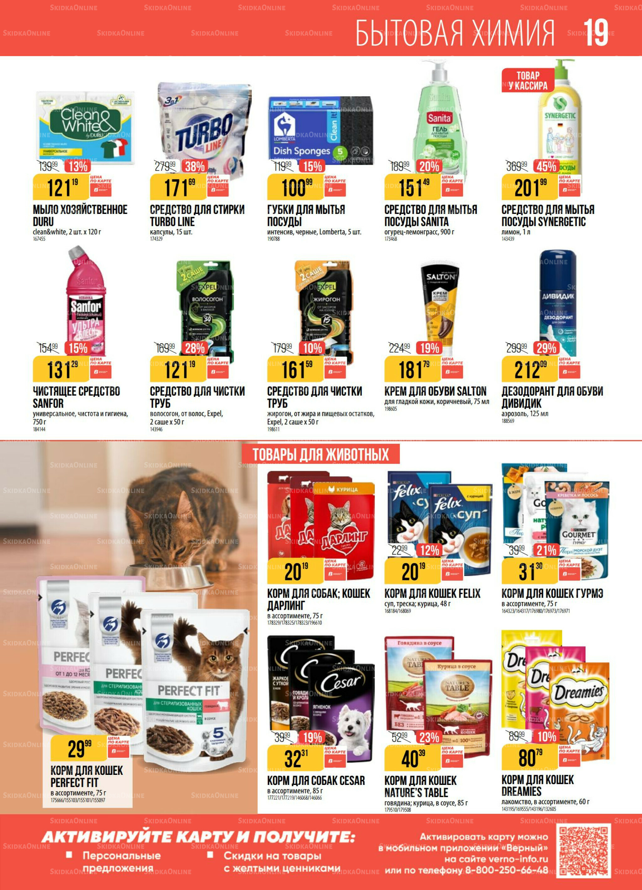 Акция 4  - 10 Ноября 2025 19