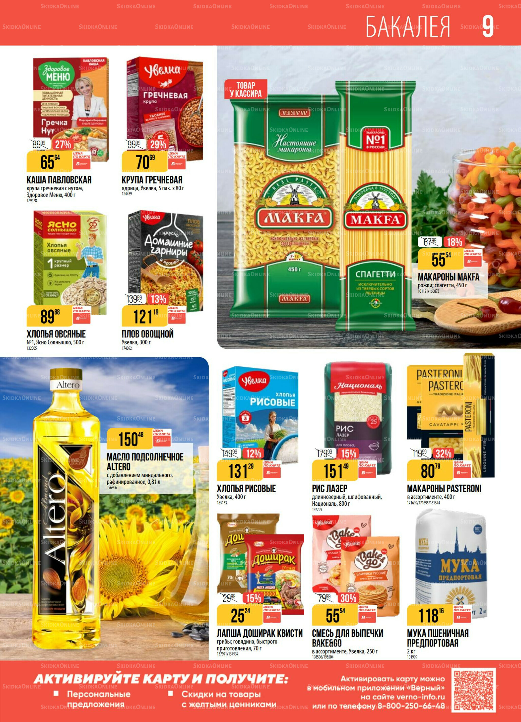 Акция 4  - 10 Ноября 2025 9