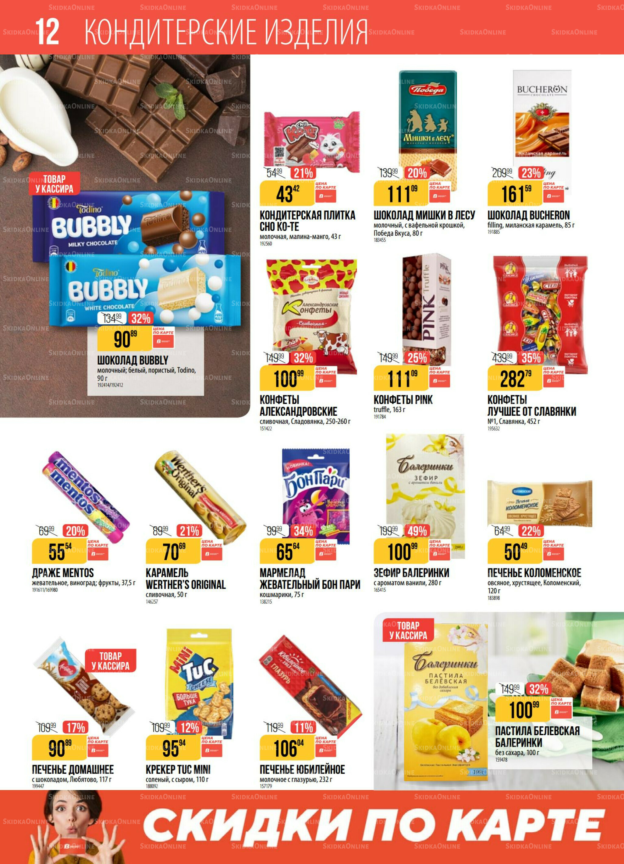 Акция 4  - 10 Ноября 2025 12