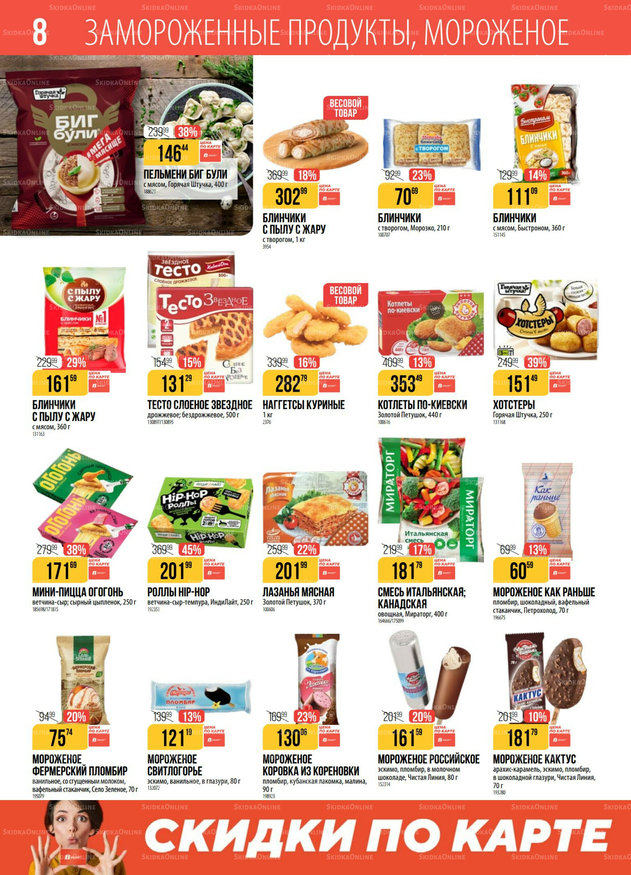 Акция 4  - 10 Ноября 2025 8