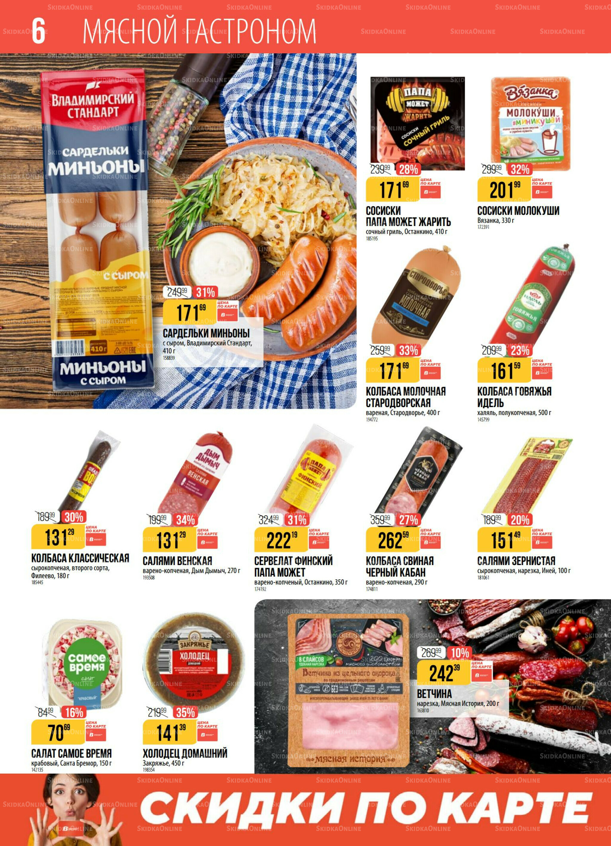 Акция 4  - 10 Ноября 2025 6