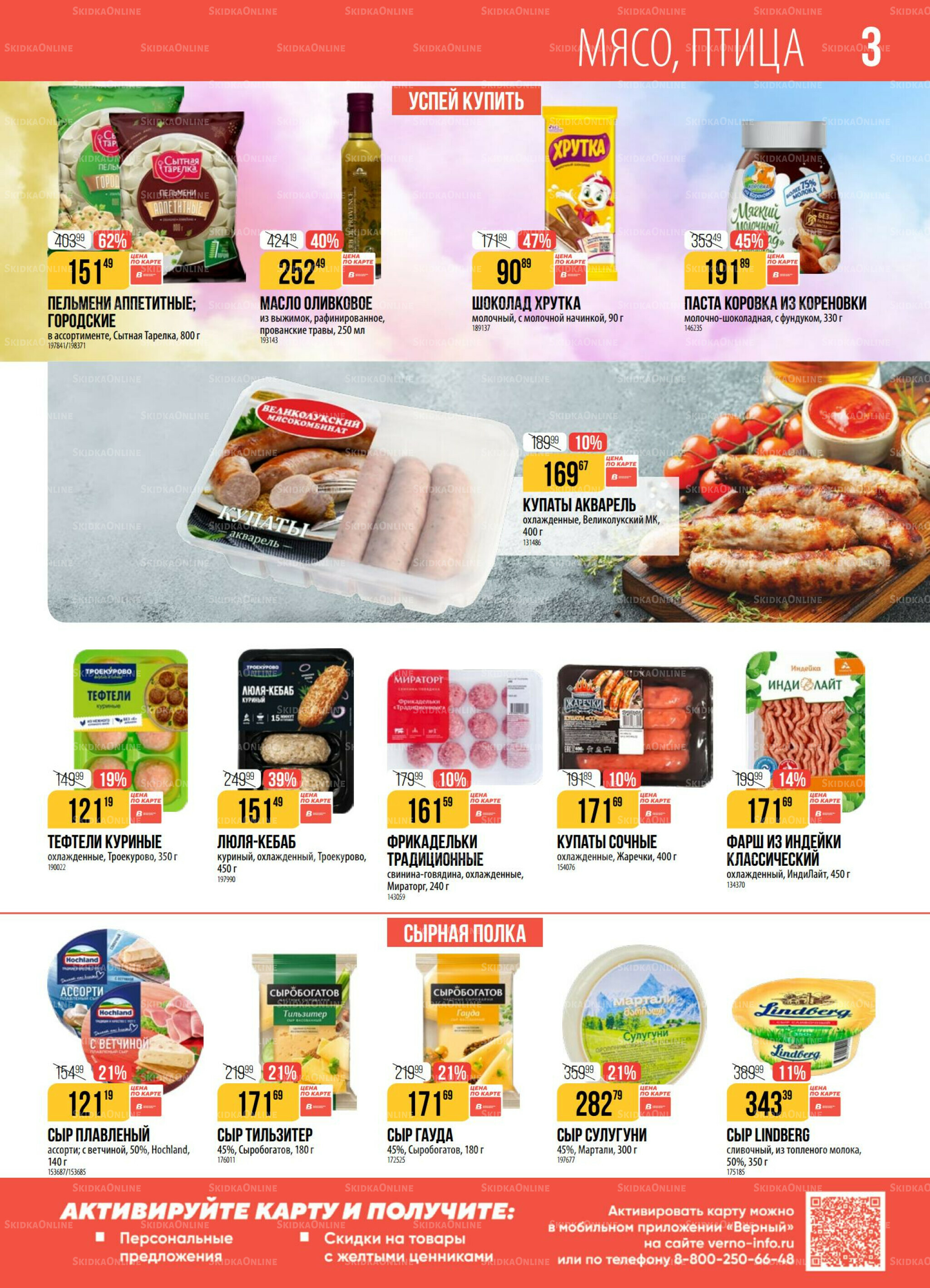 Акция 4  - 10 Ноября 2025 3