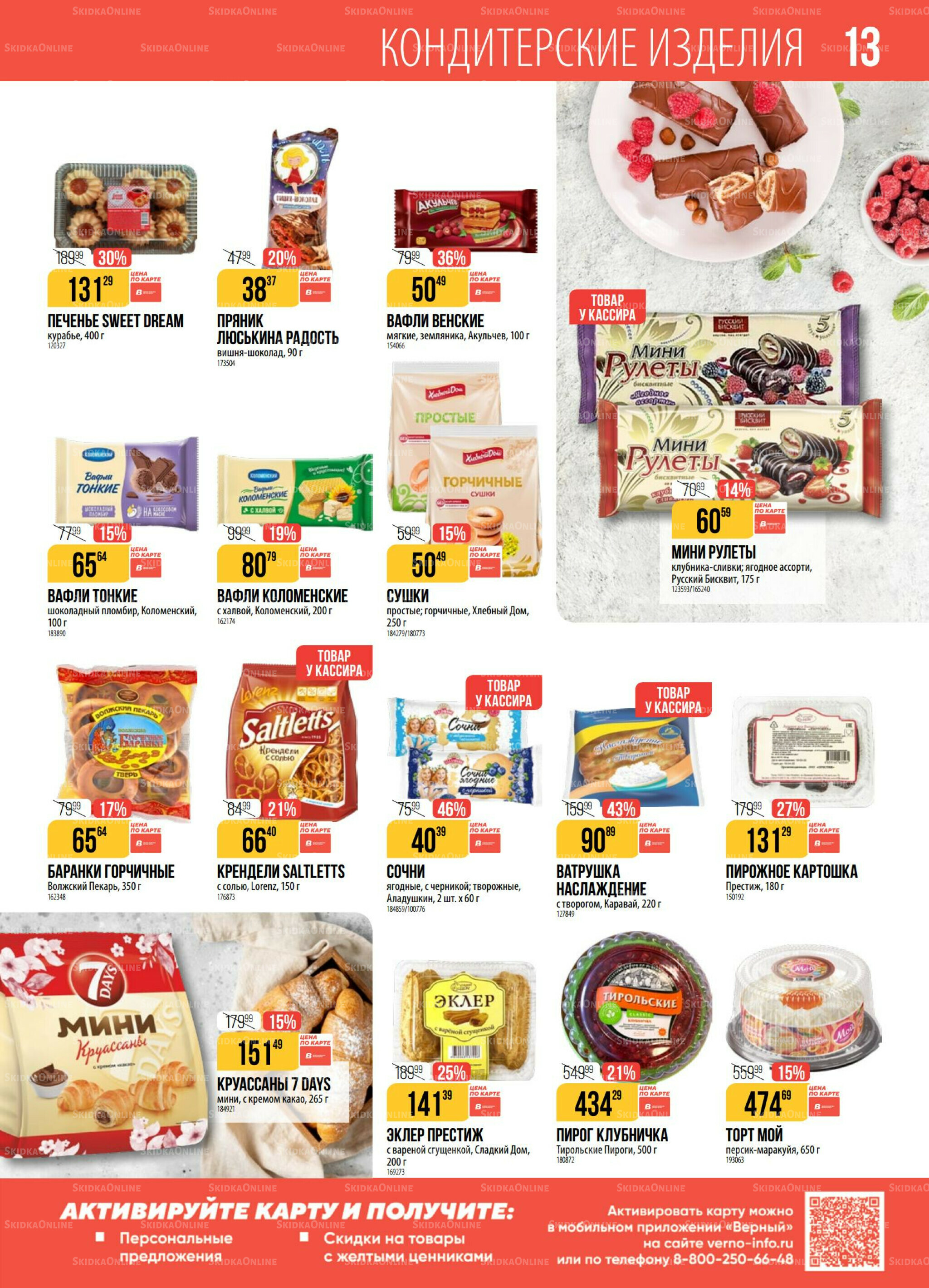 Акция 4  - 10 Ноября 2025 13