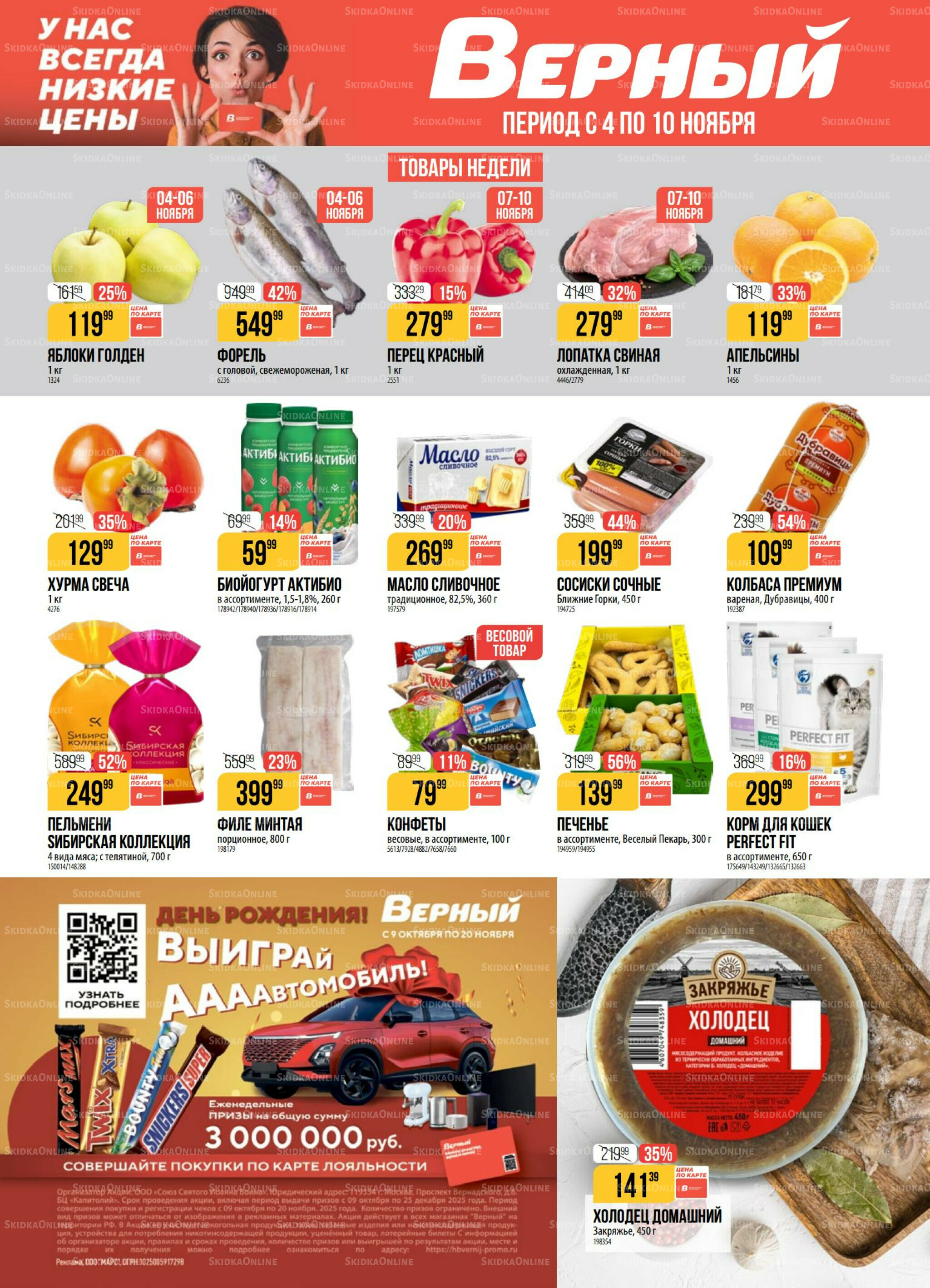 Акция 4  - 10 Ноября 2025 1