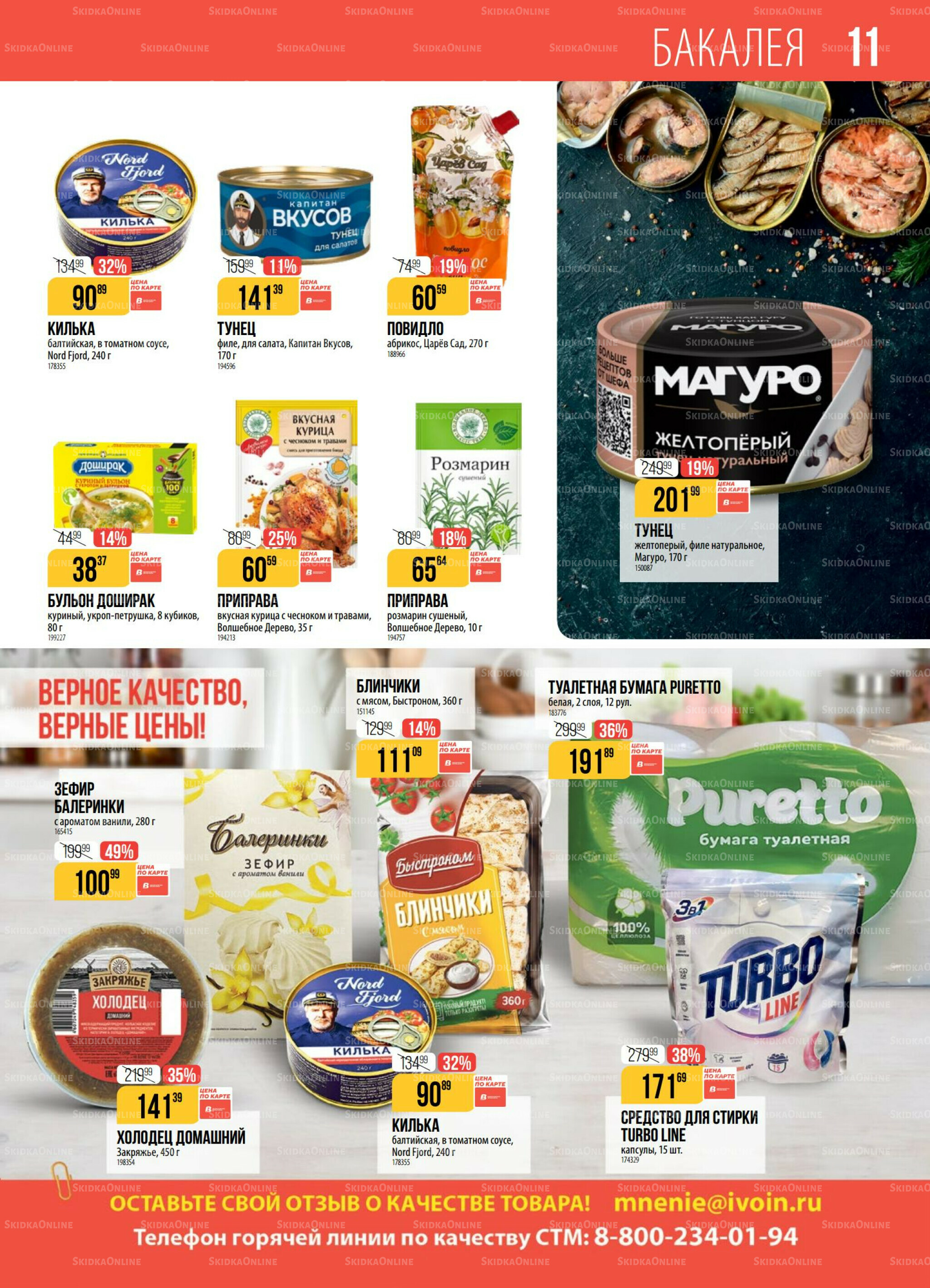 Акция 4  - 10 Ноября 2025 11