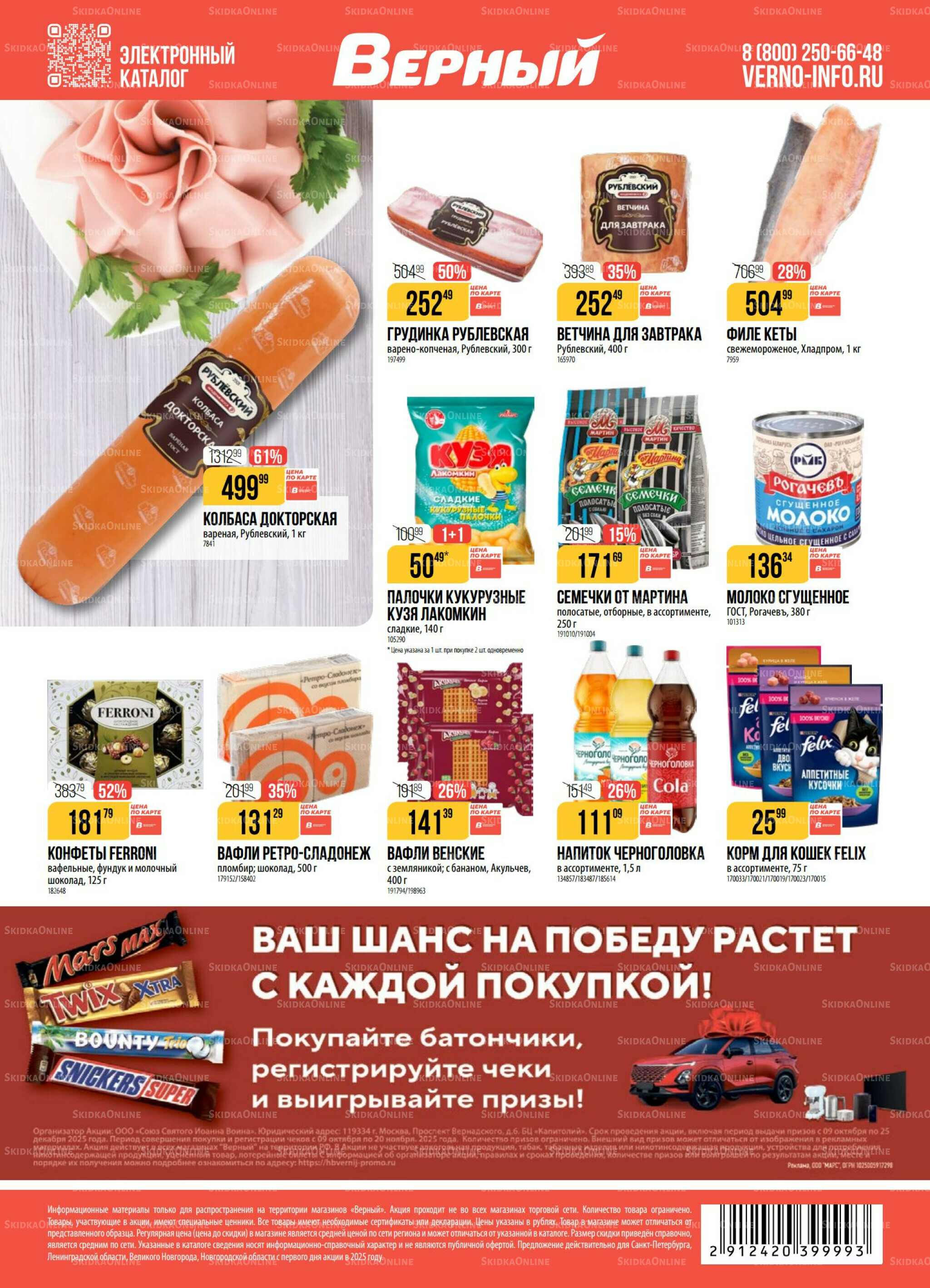 Акция 4  - 10 Ноября 2025 20