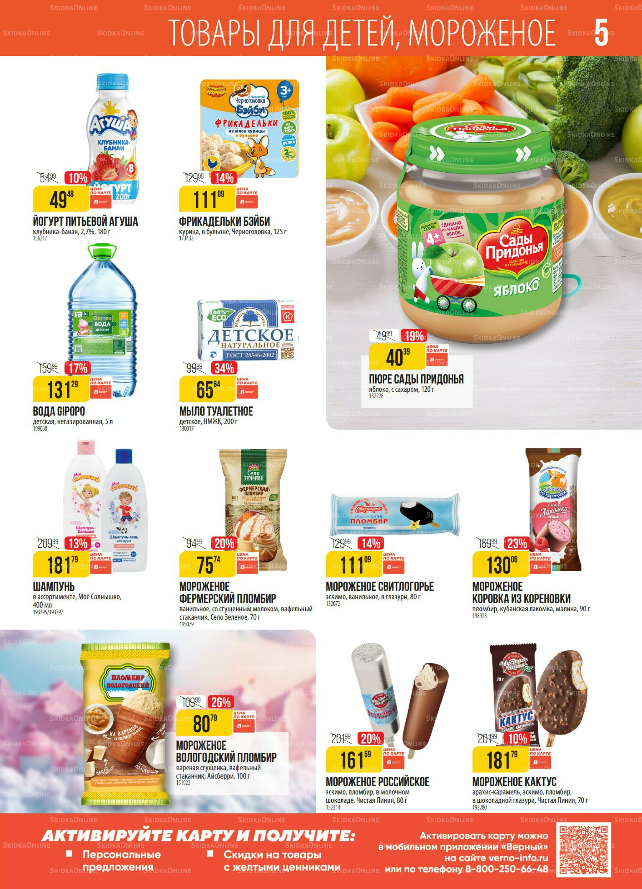 Акция 4  - 10 Ноября 2025 5