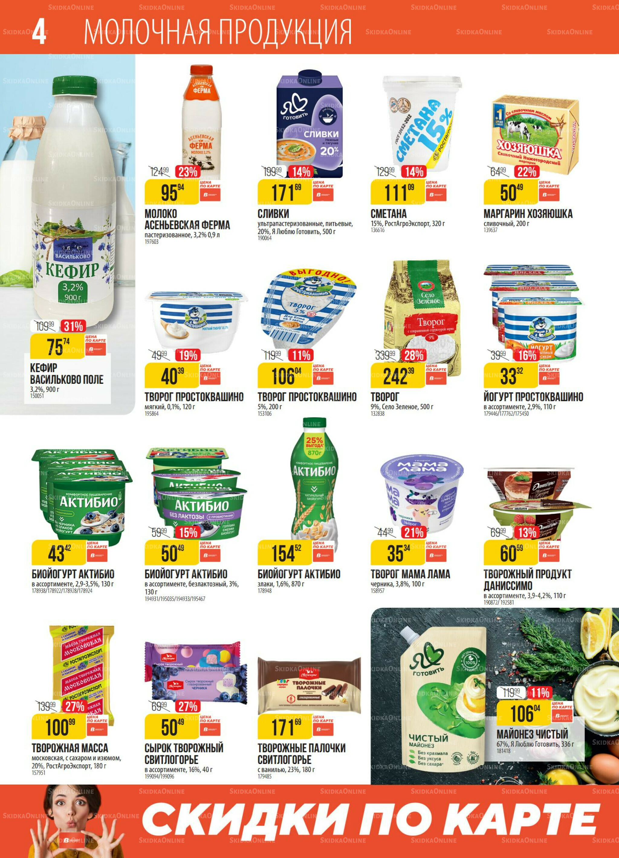 Акция 4  - 10 Ноября 2025 4