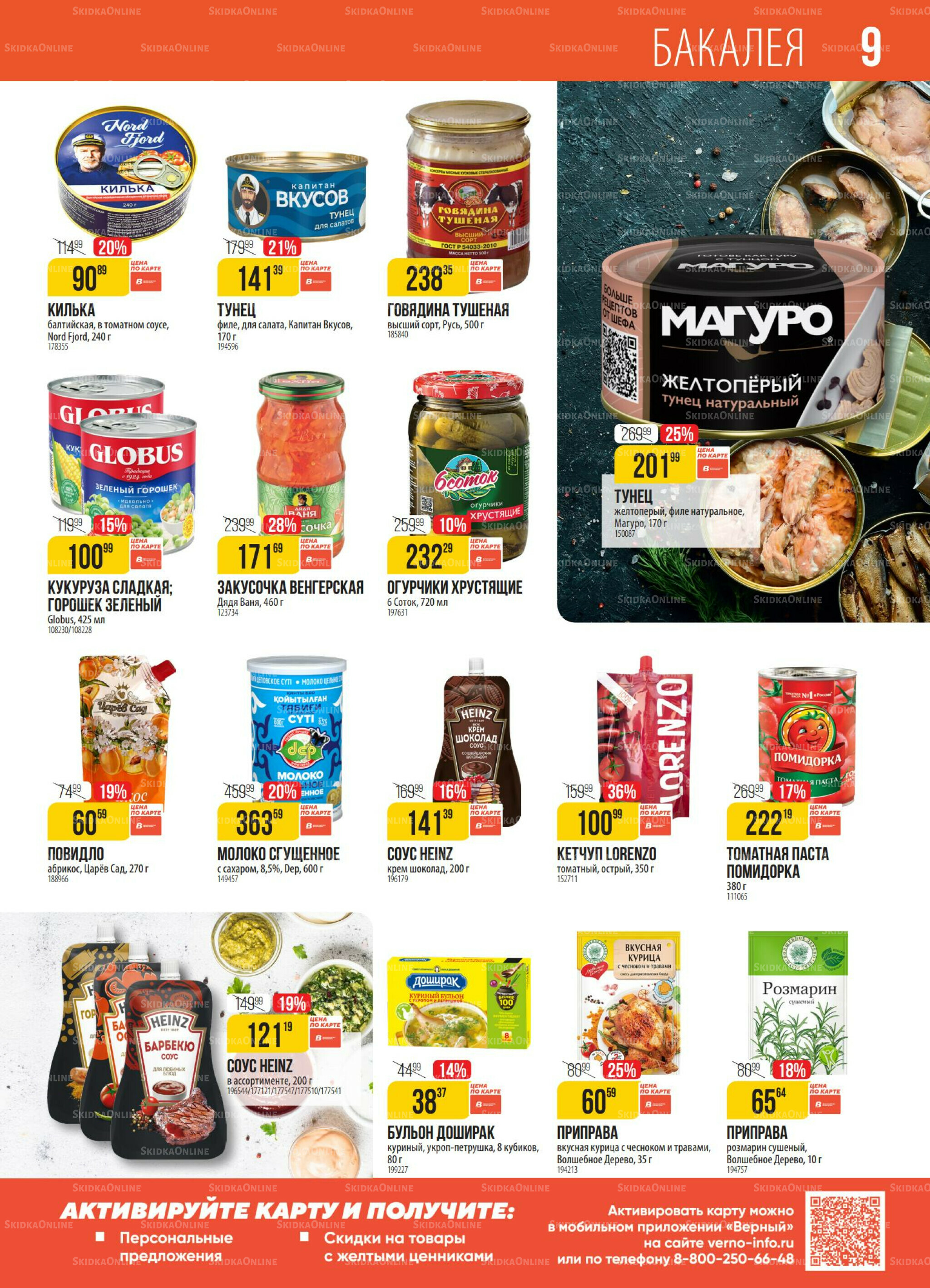 Акция 4  - 10 Ноября 2025 9