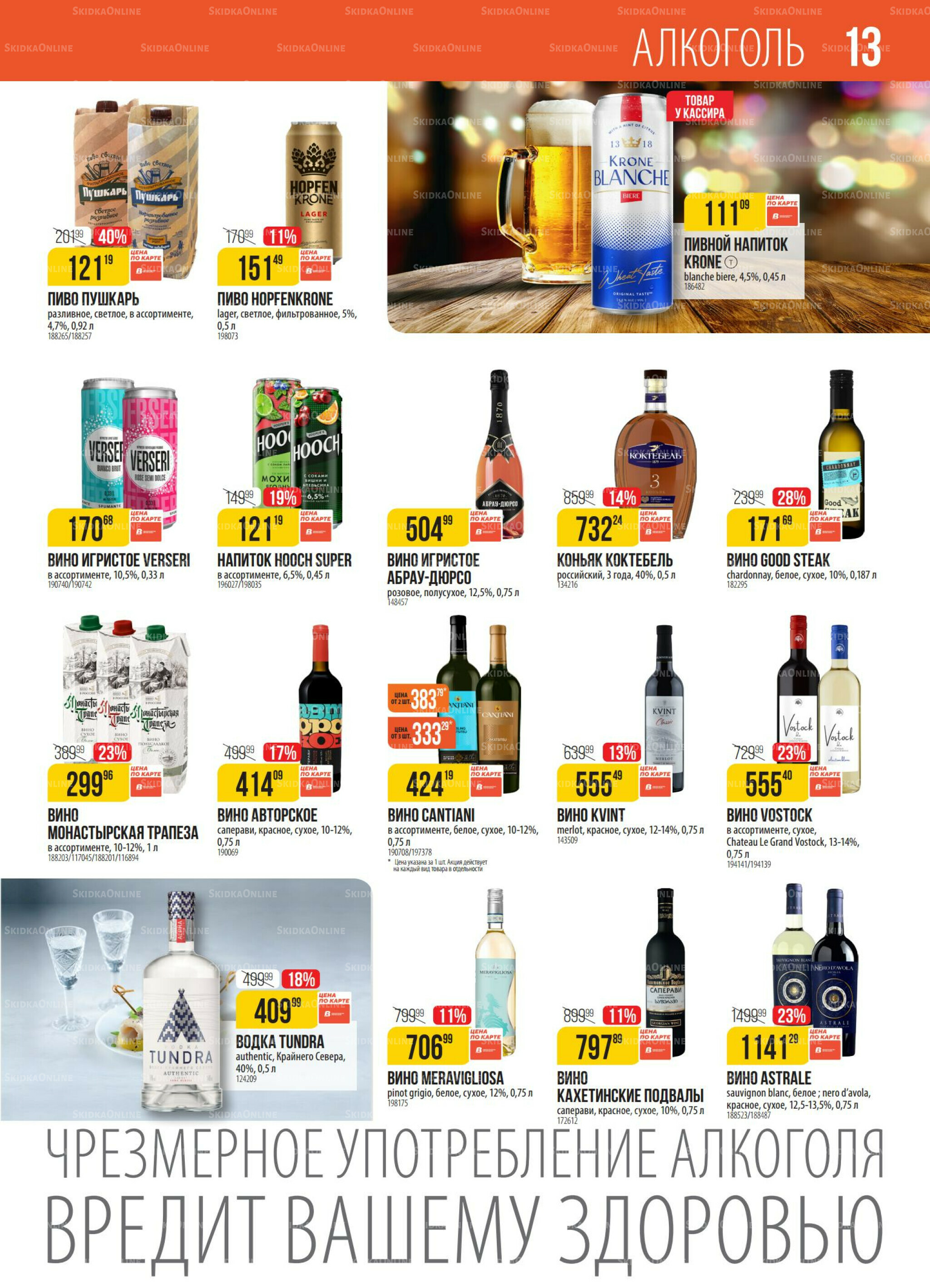 Акция 4  - 10 Ноября 2025 13