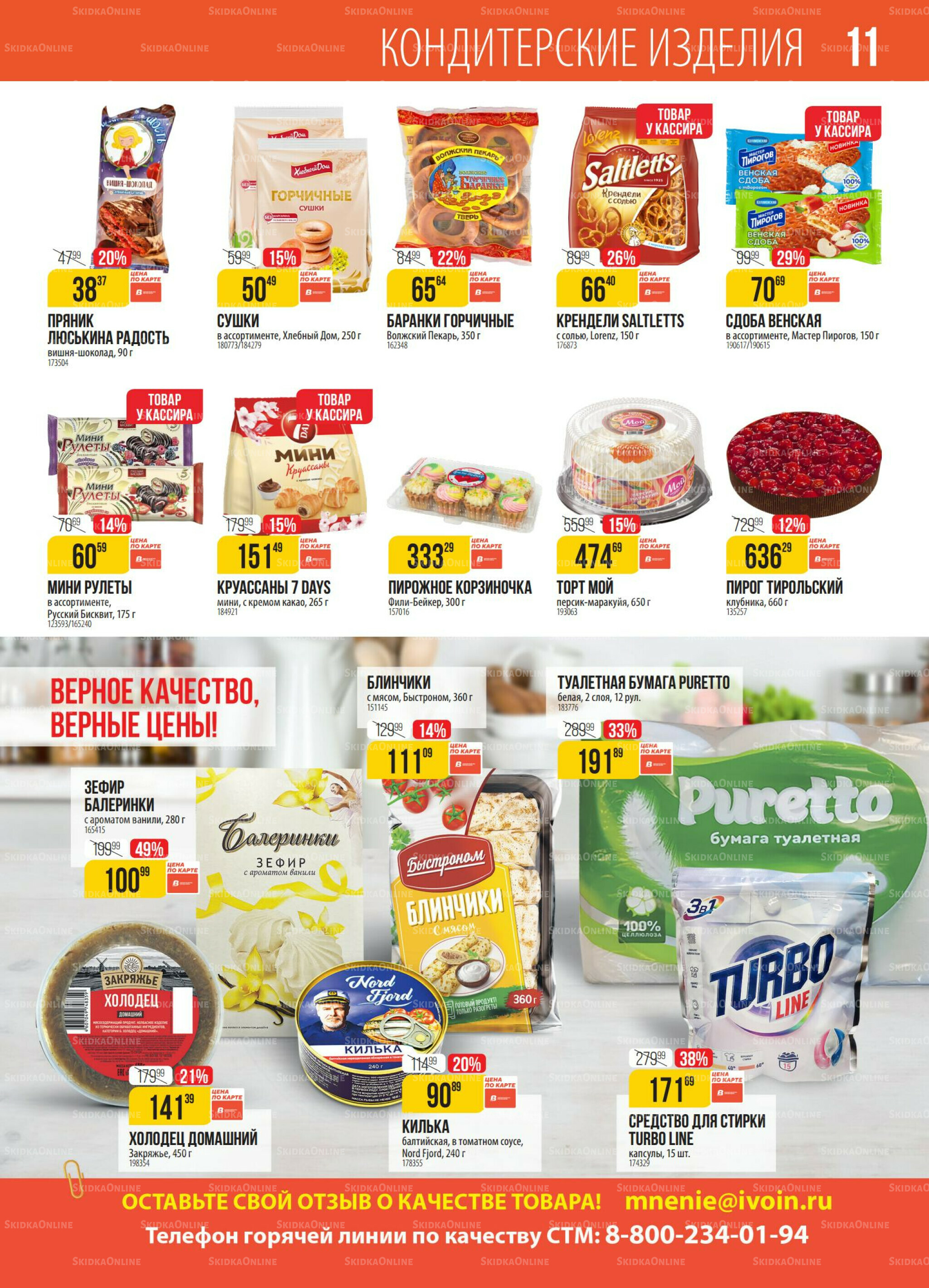 Акция 4  - 10 Ноября 2025 11