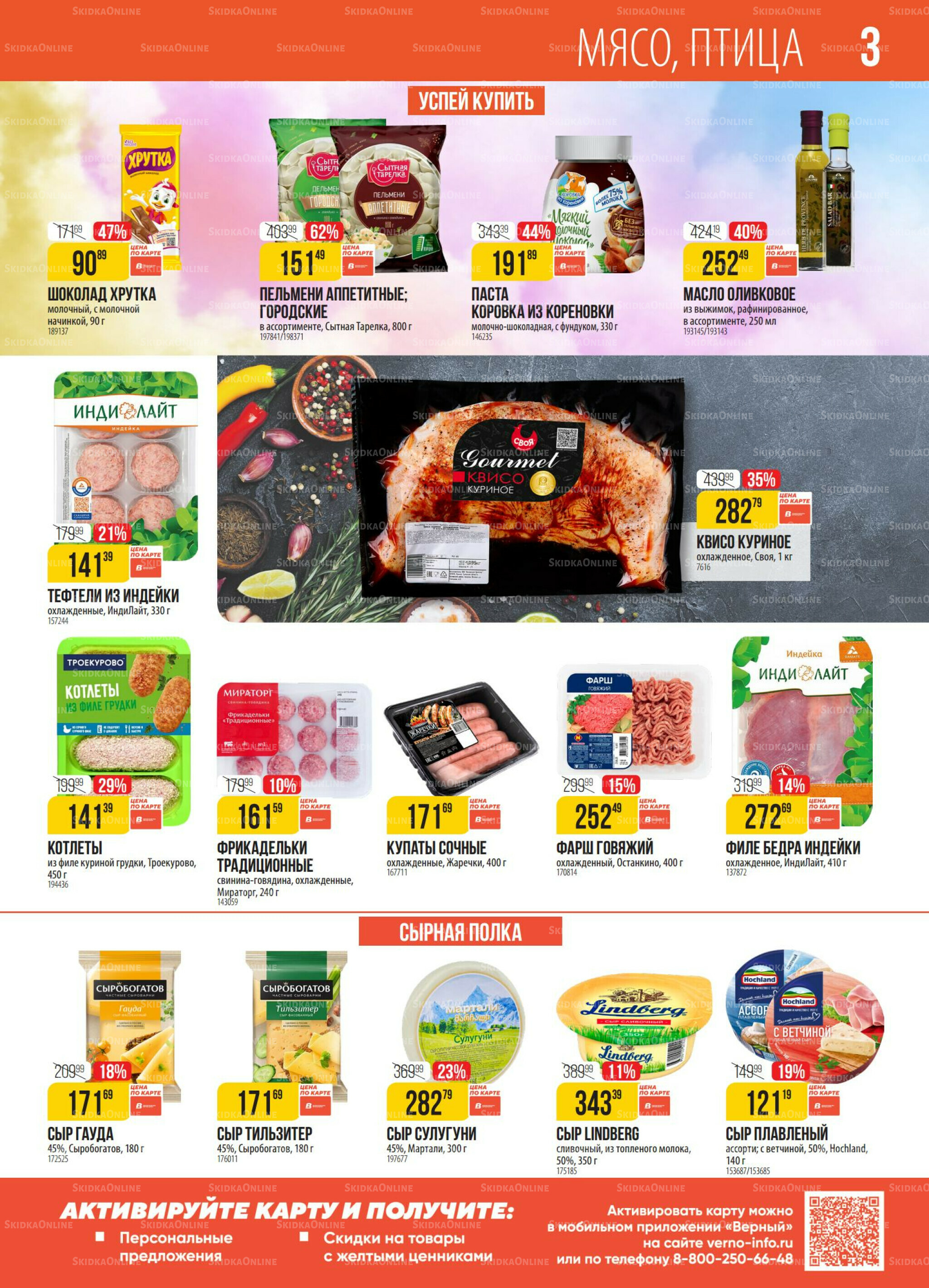 Акция 4  - 10 Ноября 2025 3