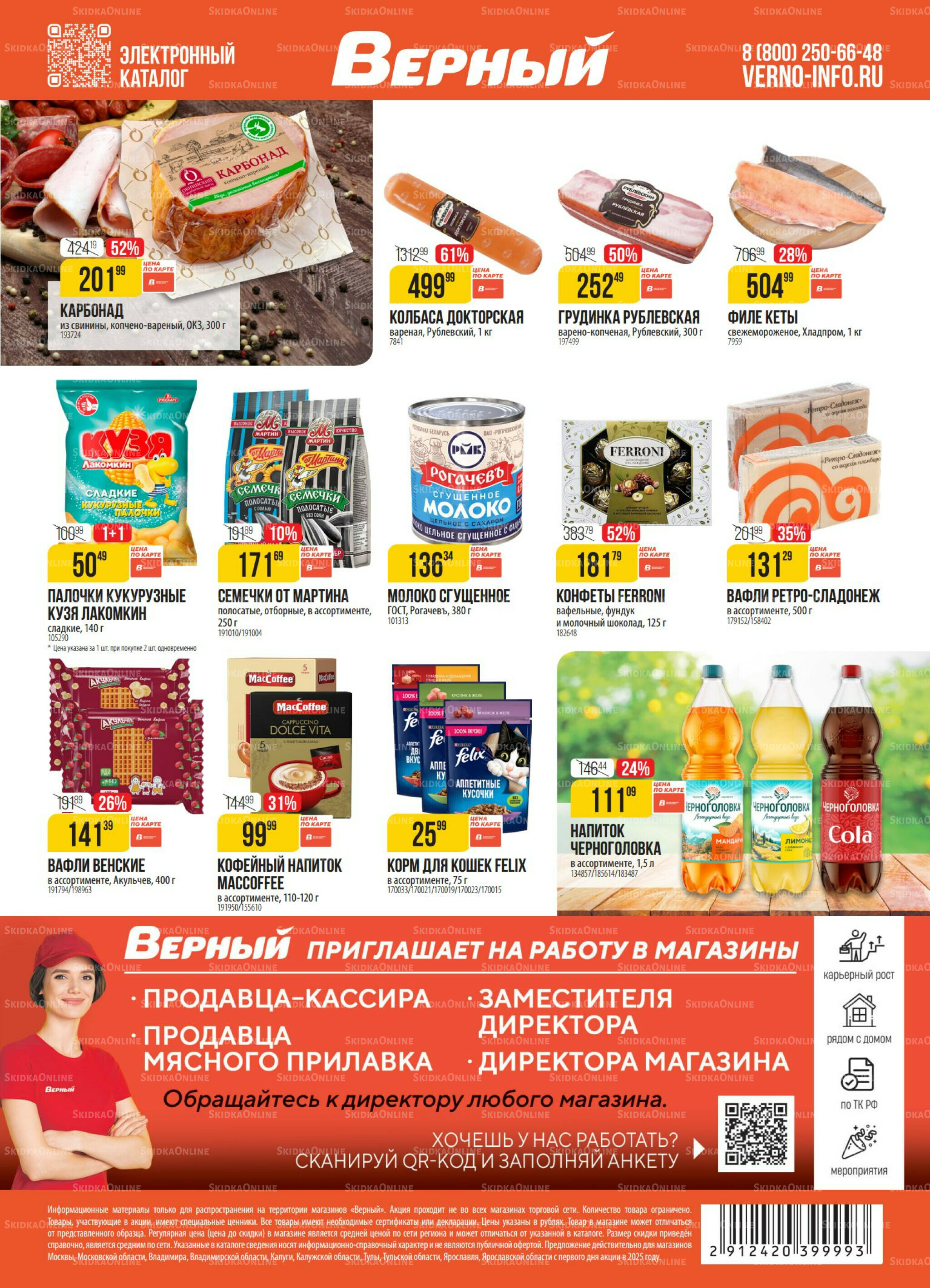 Акция 4  - 10 Ноября 2025 19