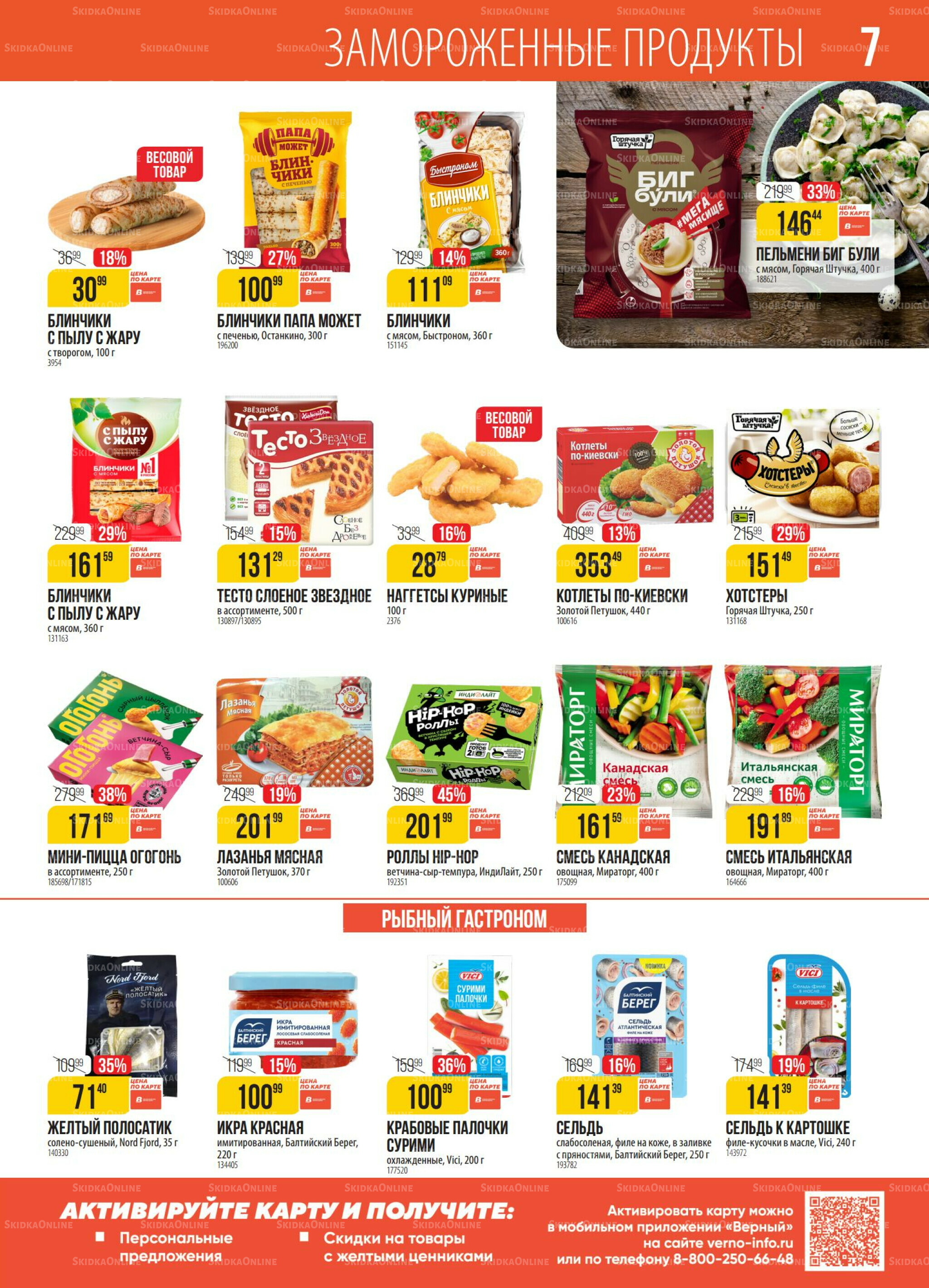 Акция 4  - 10 Ноября 2025 7