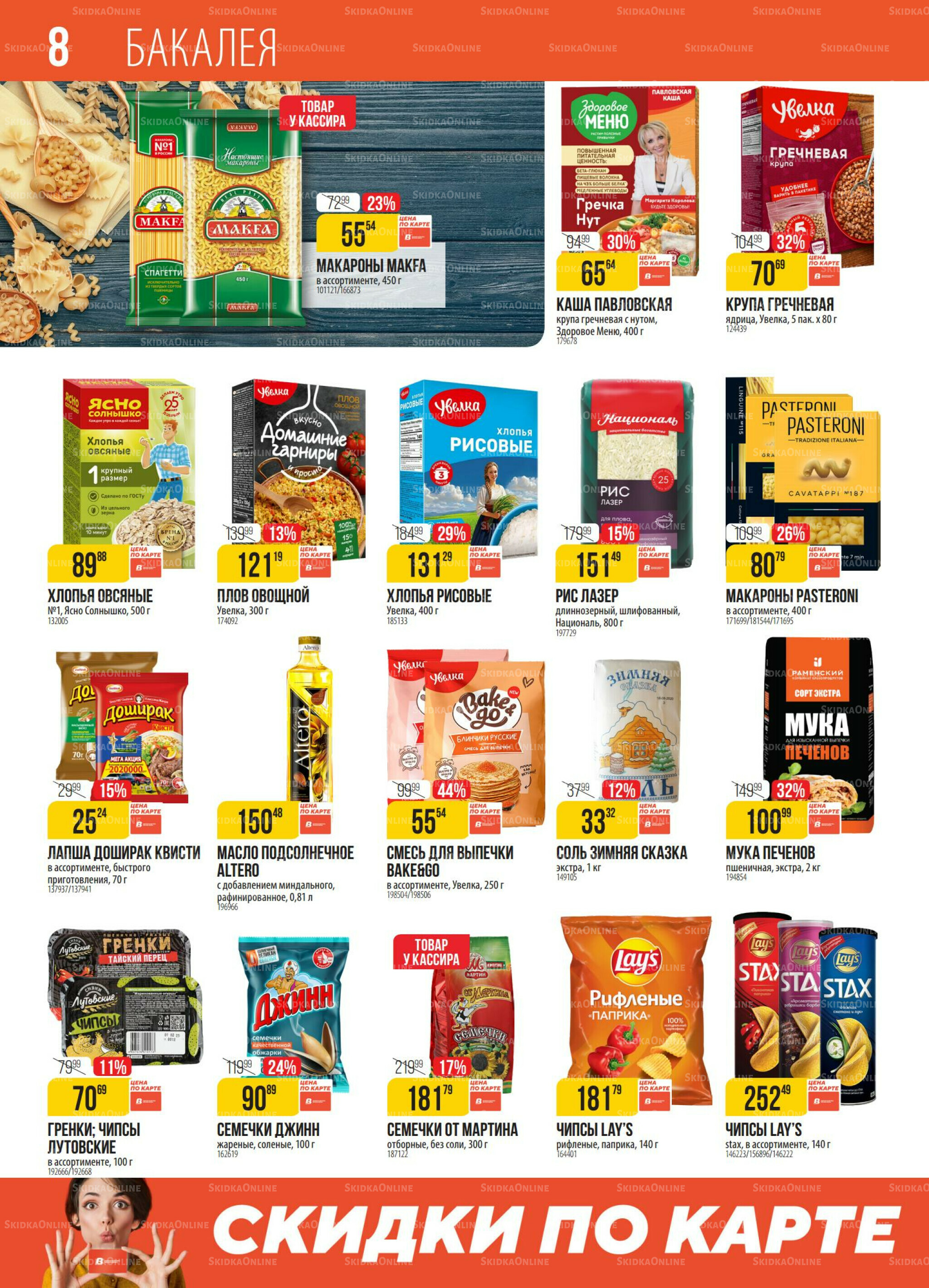 Акция 4  - 10 Ноября 2025 8