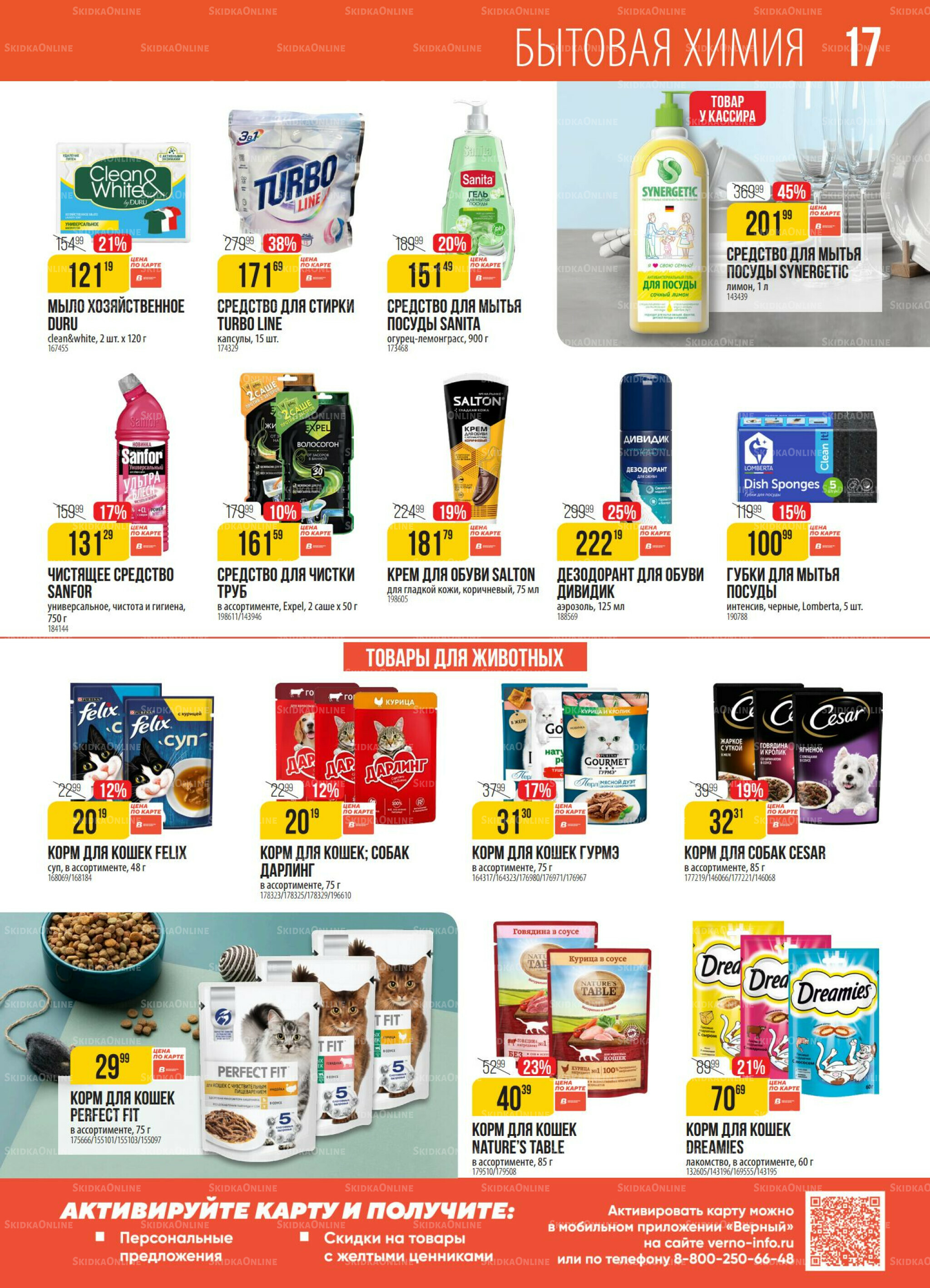 Акция 4  - 10 Ноября 2025 17