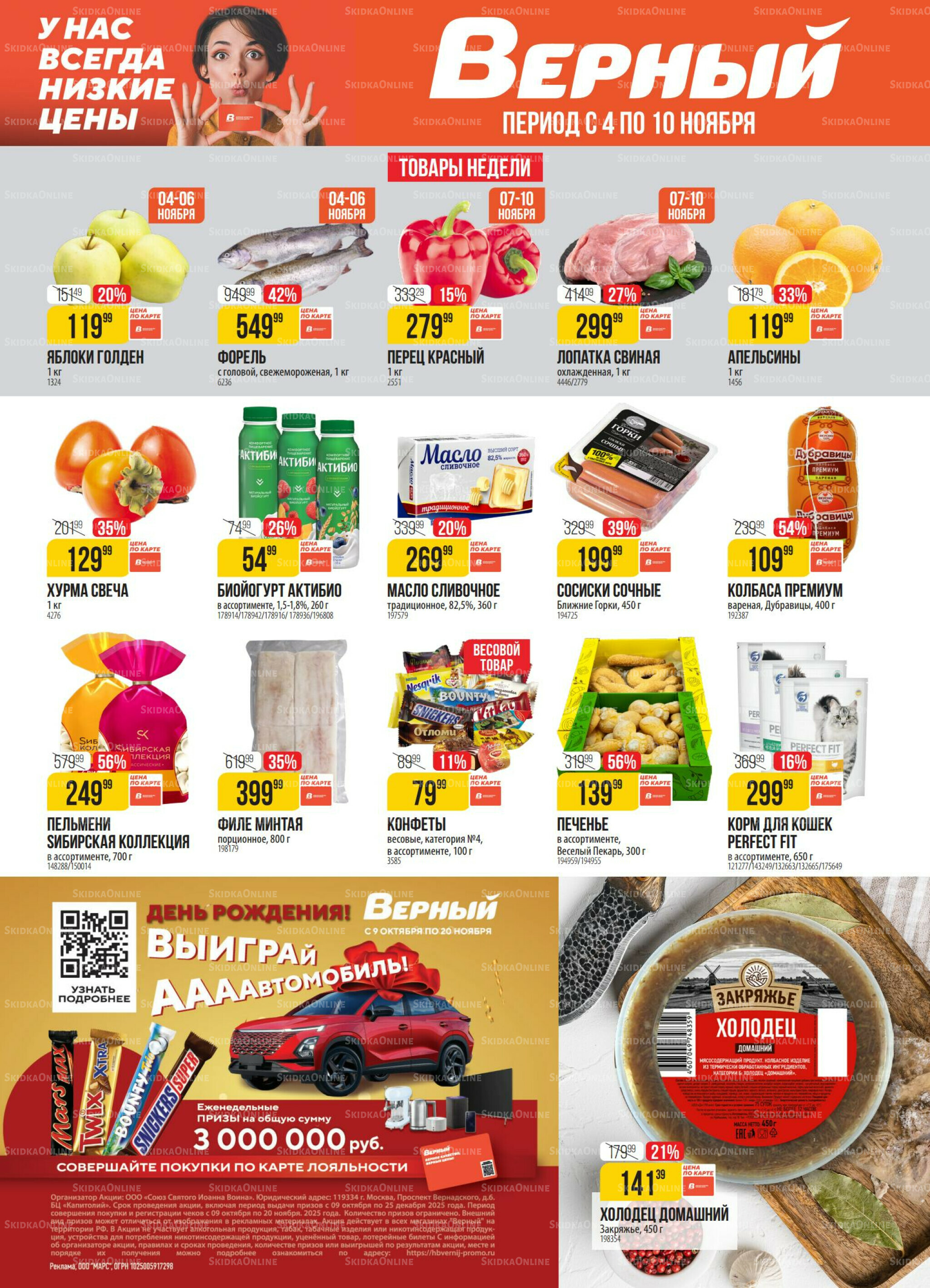 Акция 4  - 10 Ноября 2025 1