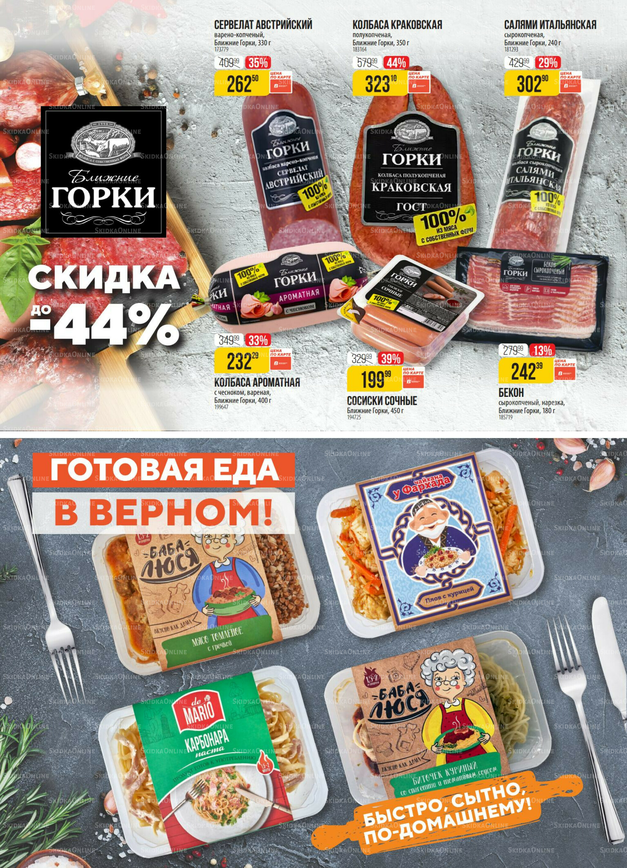 Акция 4  - 10 Ноября 2025 18