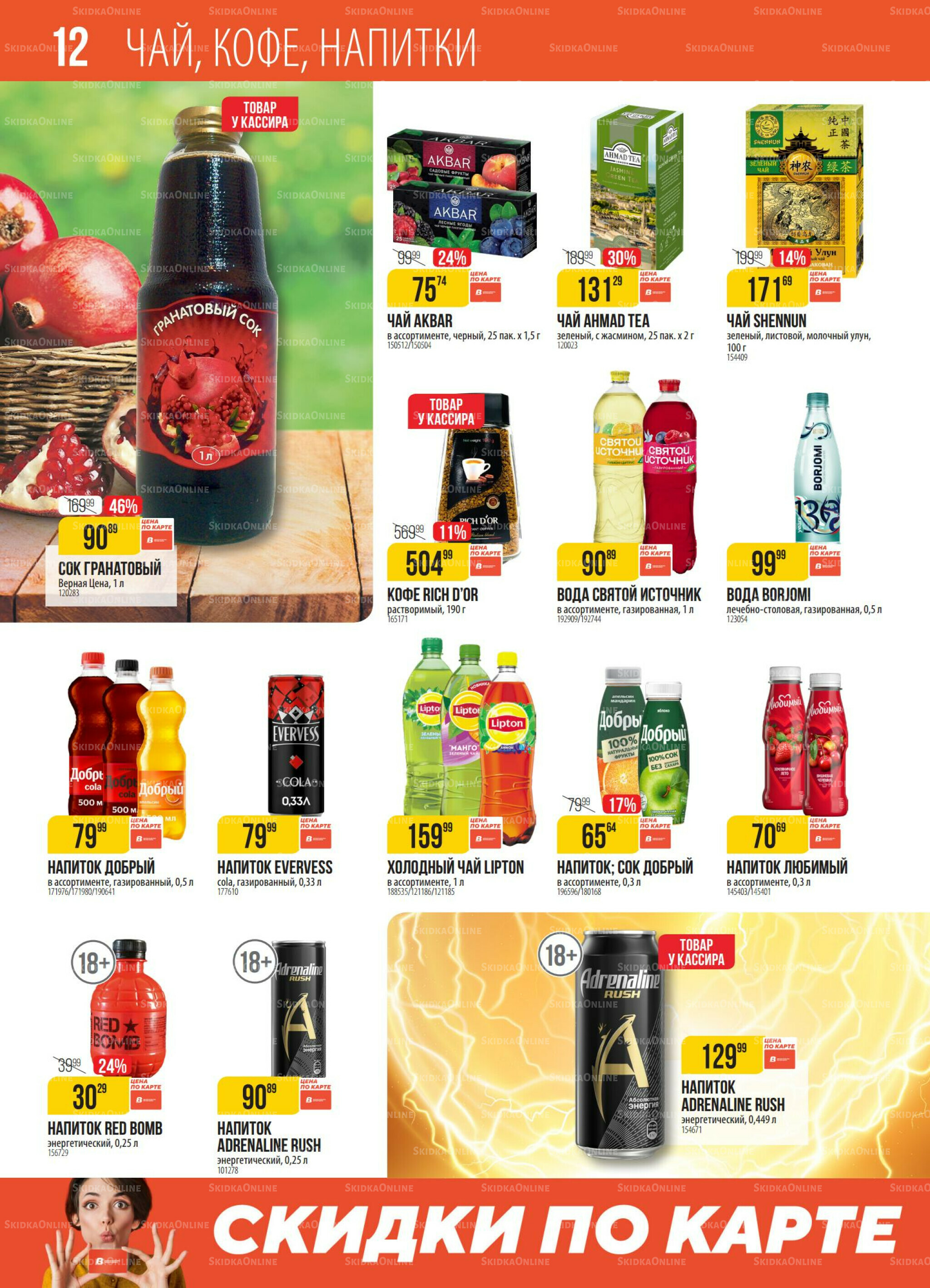 Акция 4  - 10 Ноября 2025 12