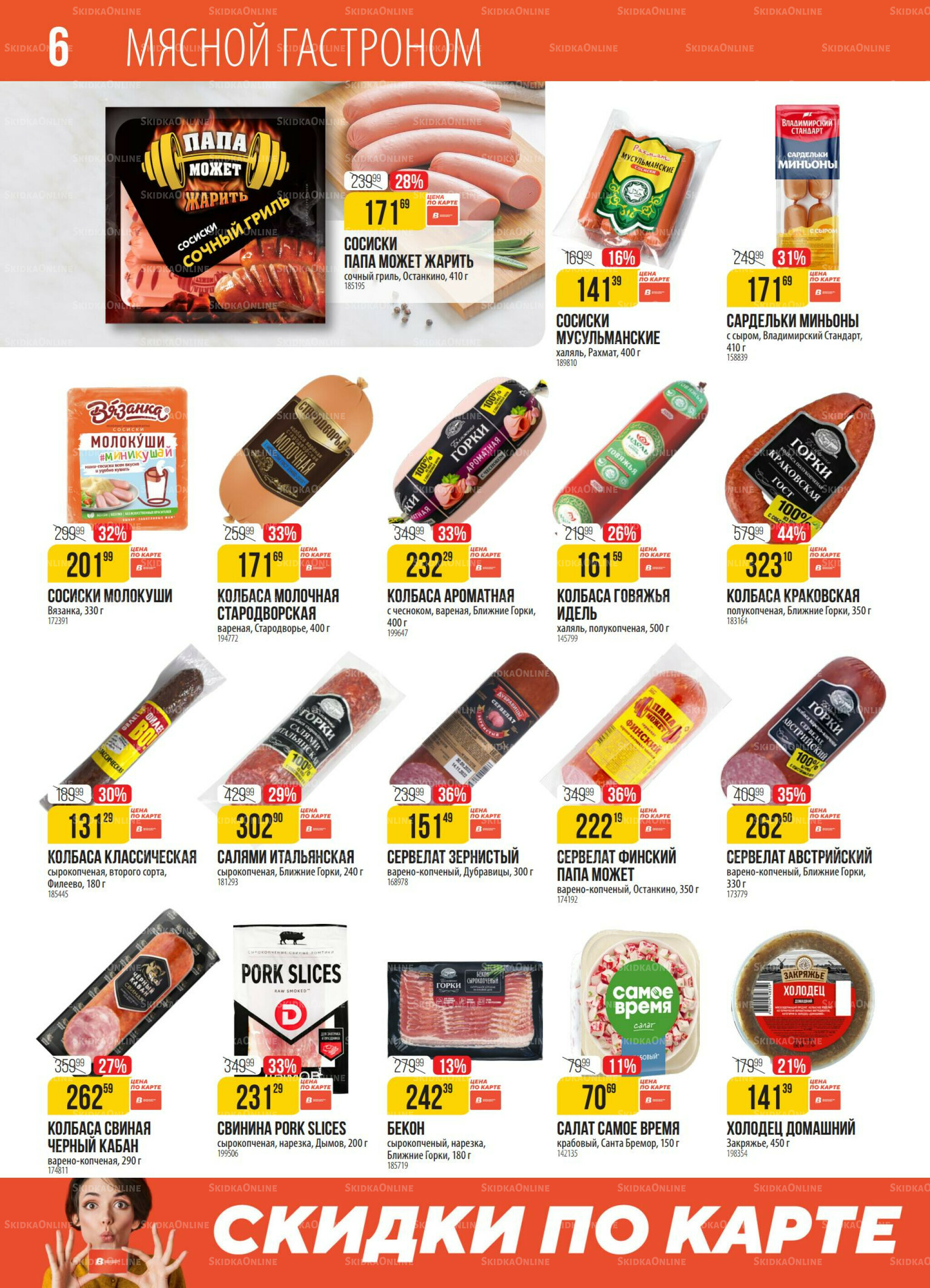 Акция 4  - 10 Ноября 2025 6