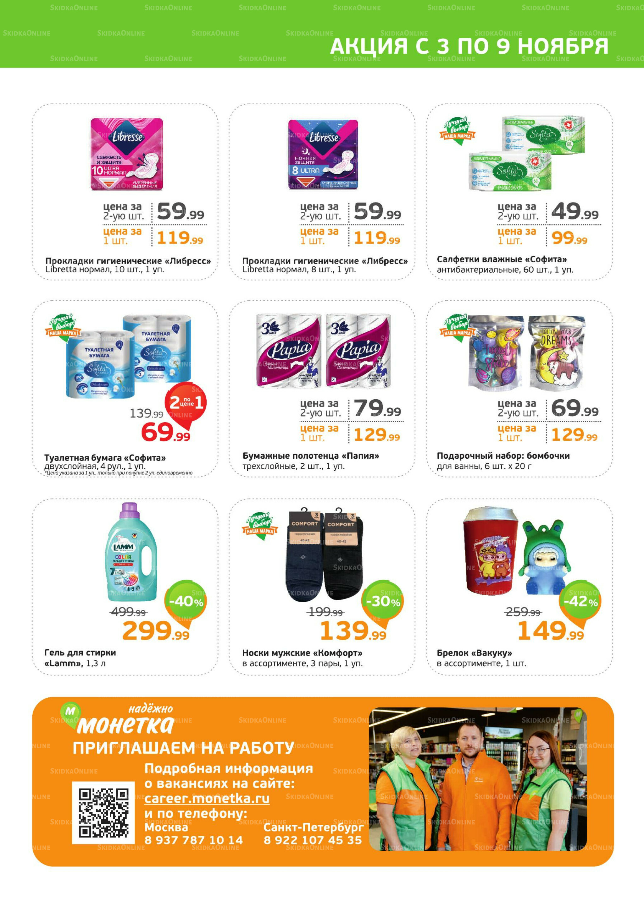 Акция 3  - 9 Ноября 2025 4