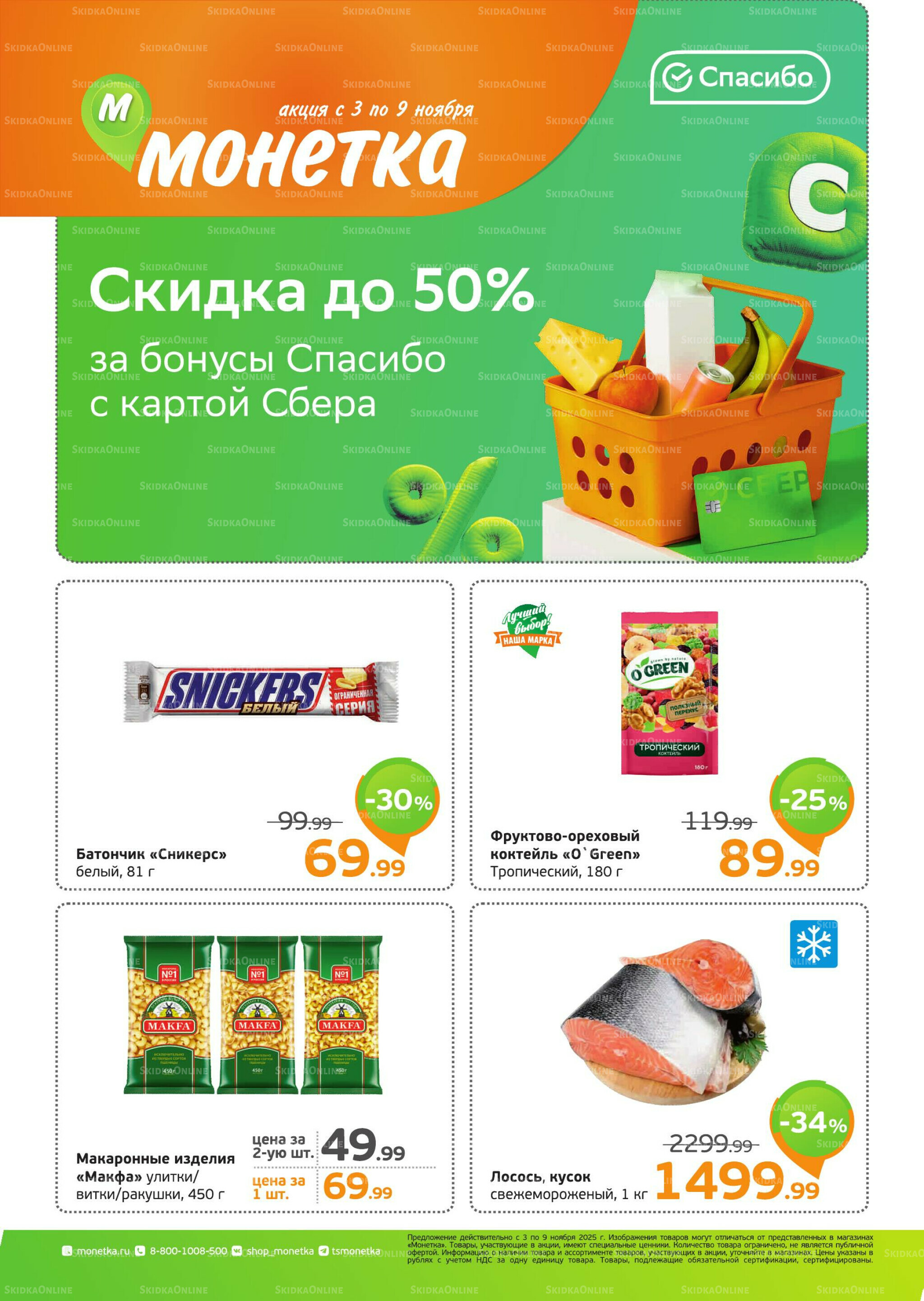 Акция 3  - 9 Ноября 2025 1