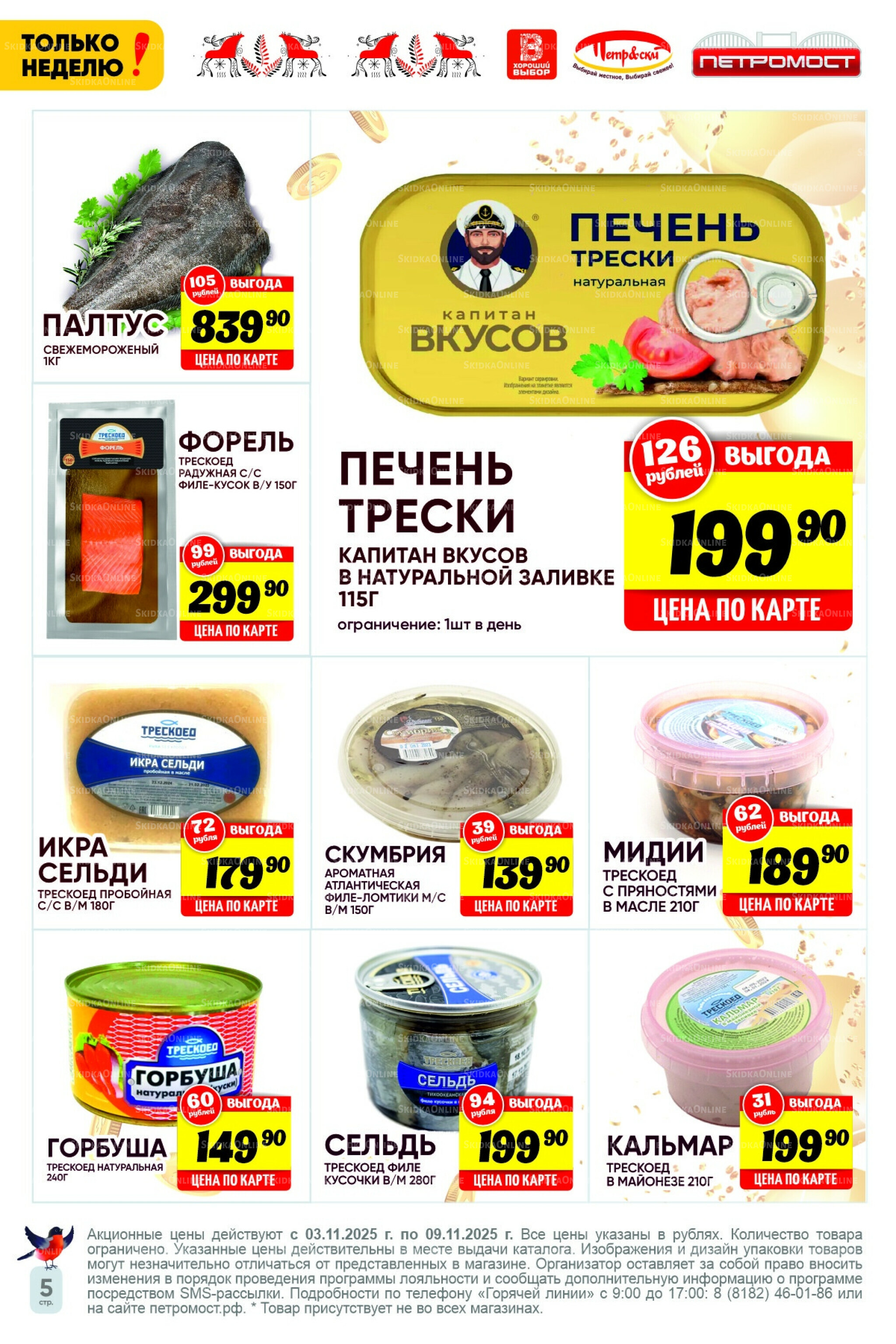 Только неделю! 3  - 9 Ноября 2025 5