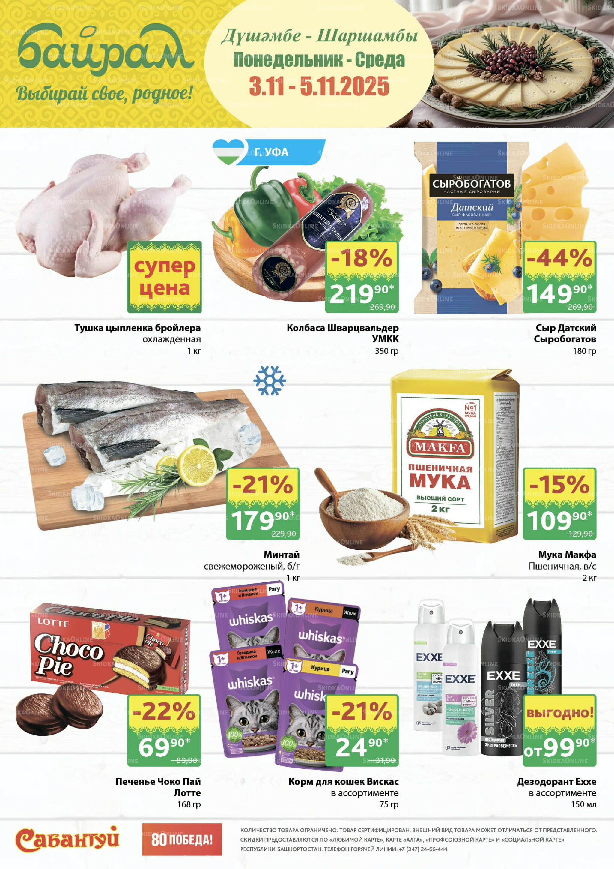 Выбирай свое, родное! 3  - 5 Ноября 2025 1